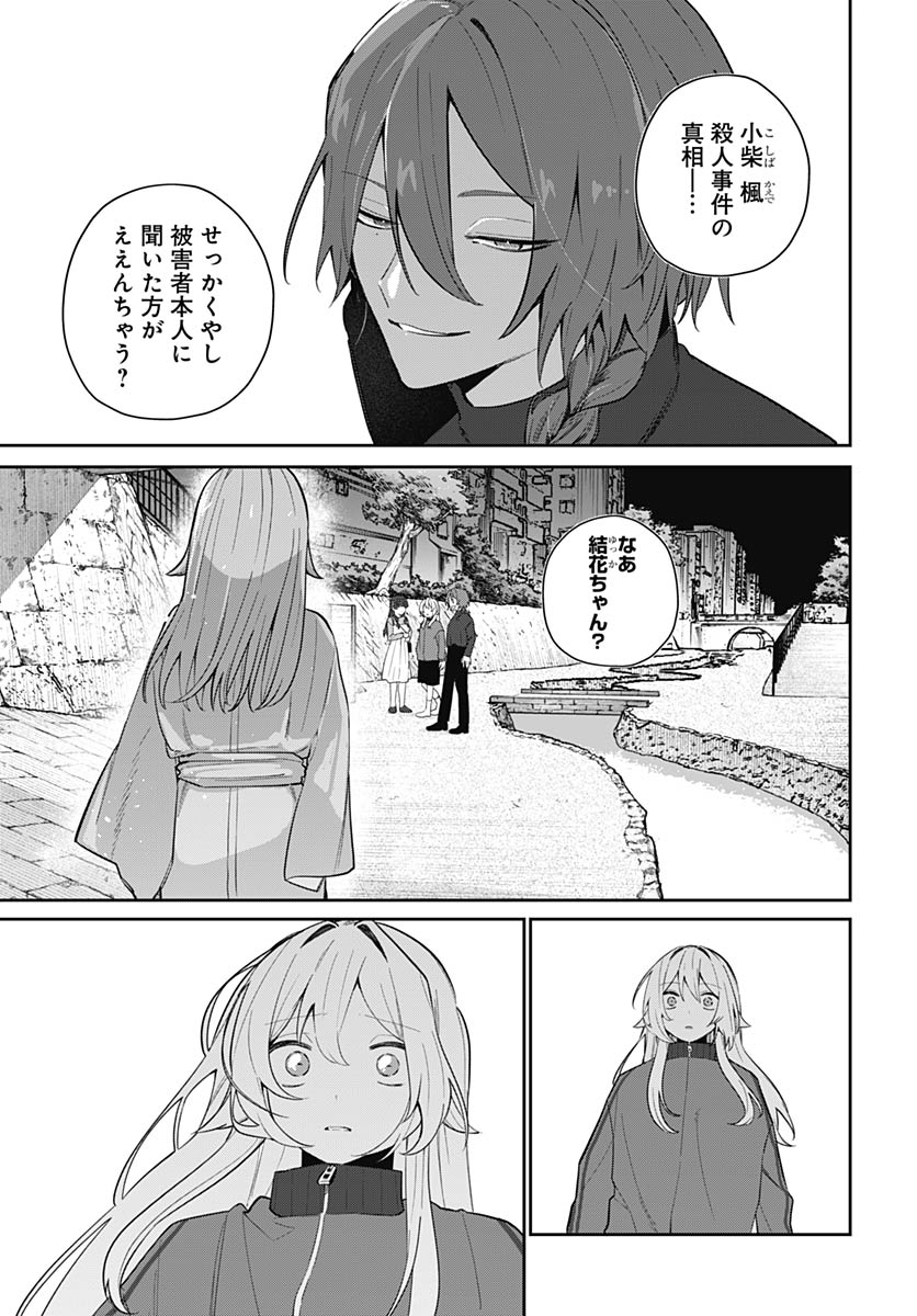 Ai da to ka Fukushuu da to ka Chapter 19 9ページ