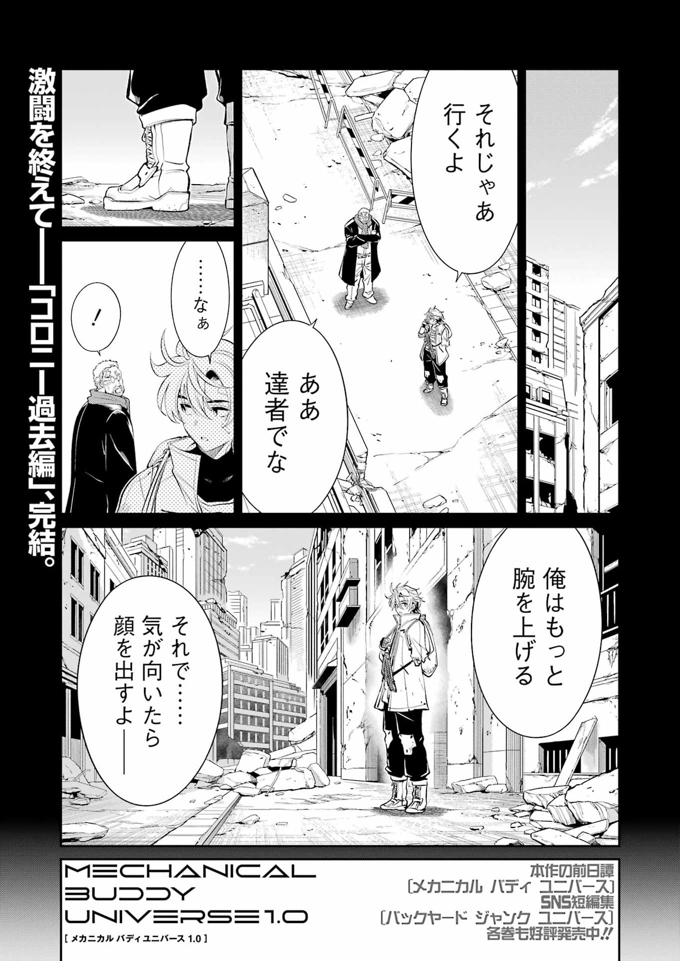Mechanical Buddy Universe Chapter 55 1ページ