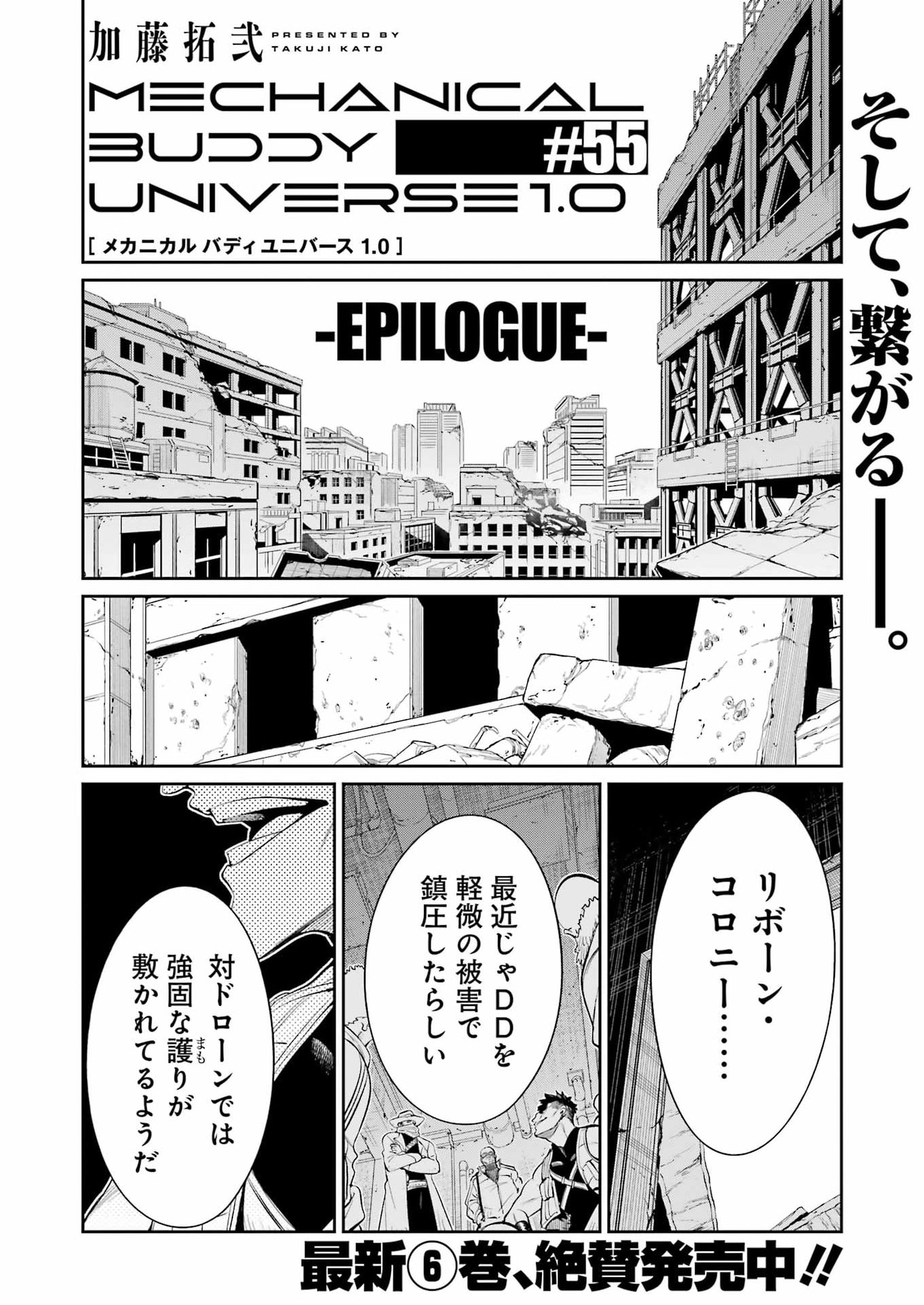 Mechanical Buddy Universe Chapter 55 2ページ