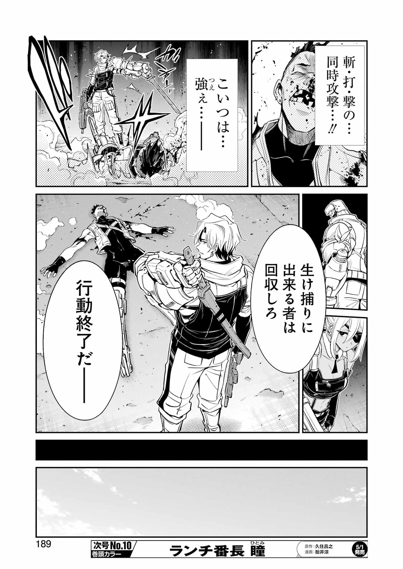 Mechanical Buddy Universe Chapter 55 11ページ