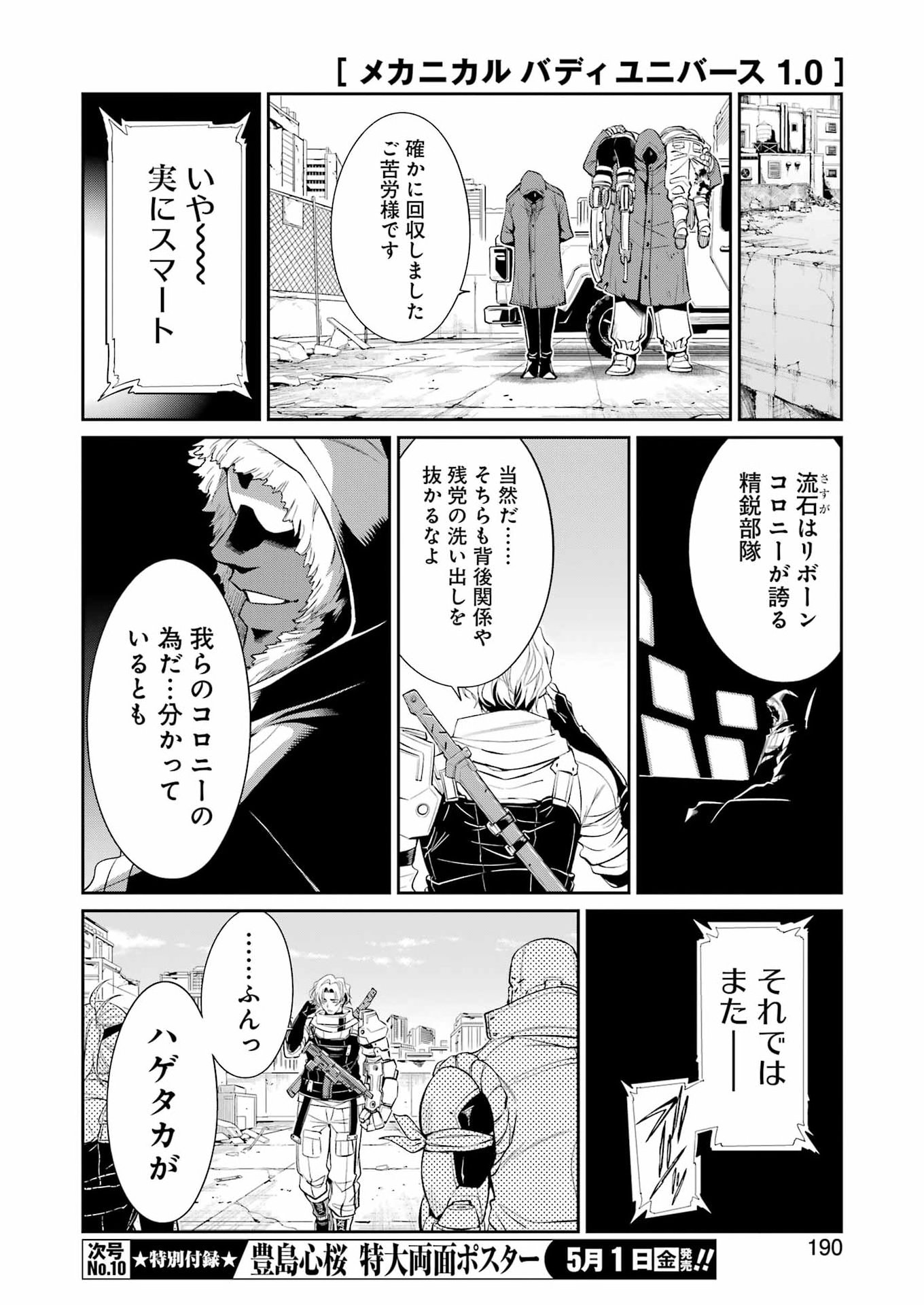 Mechanical Buddy Universe Chapter 55 12ページ