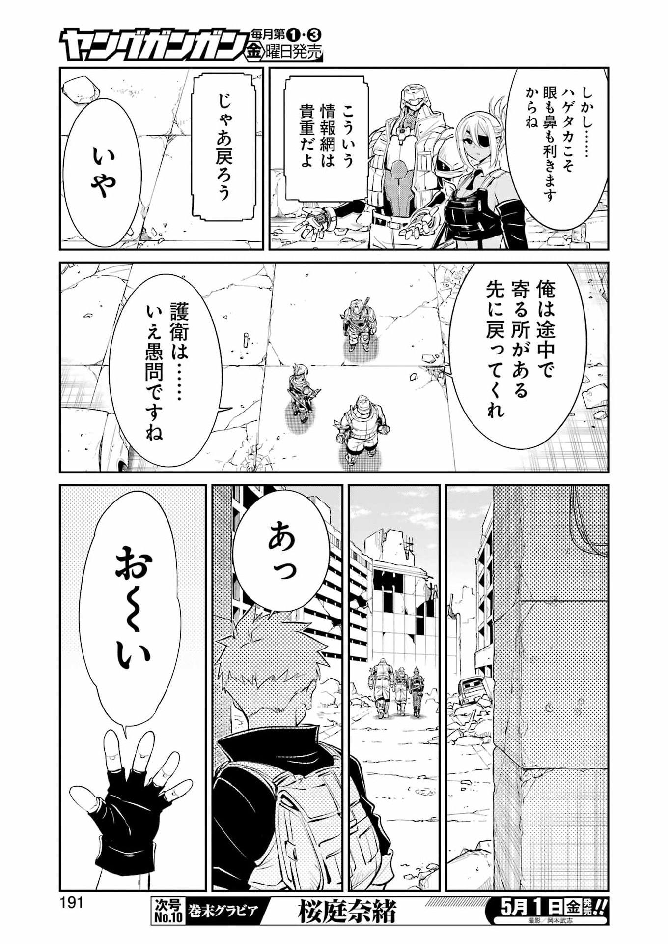 Mechanical Buddy Universe Chapter 55 13ページ