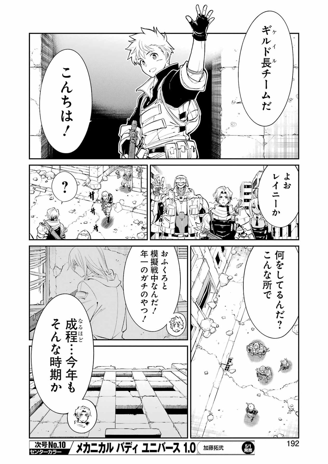Mechanical Buddy Universe Chapter 55 14ページ