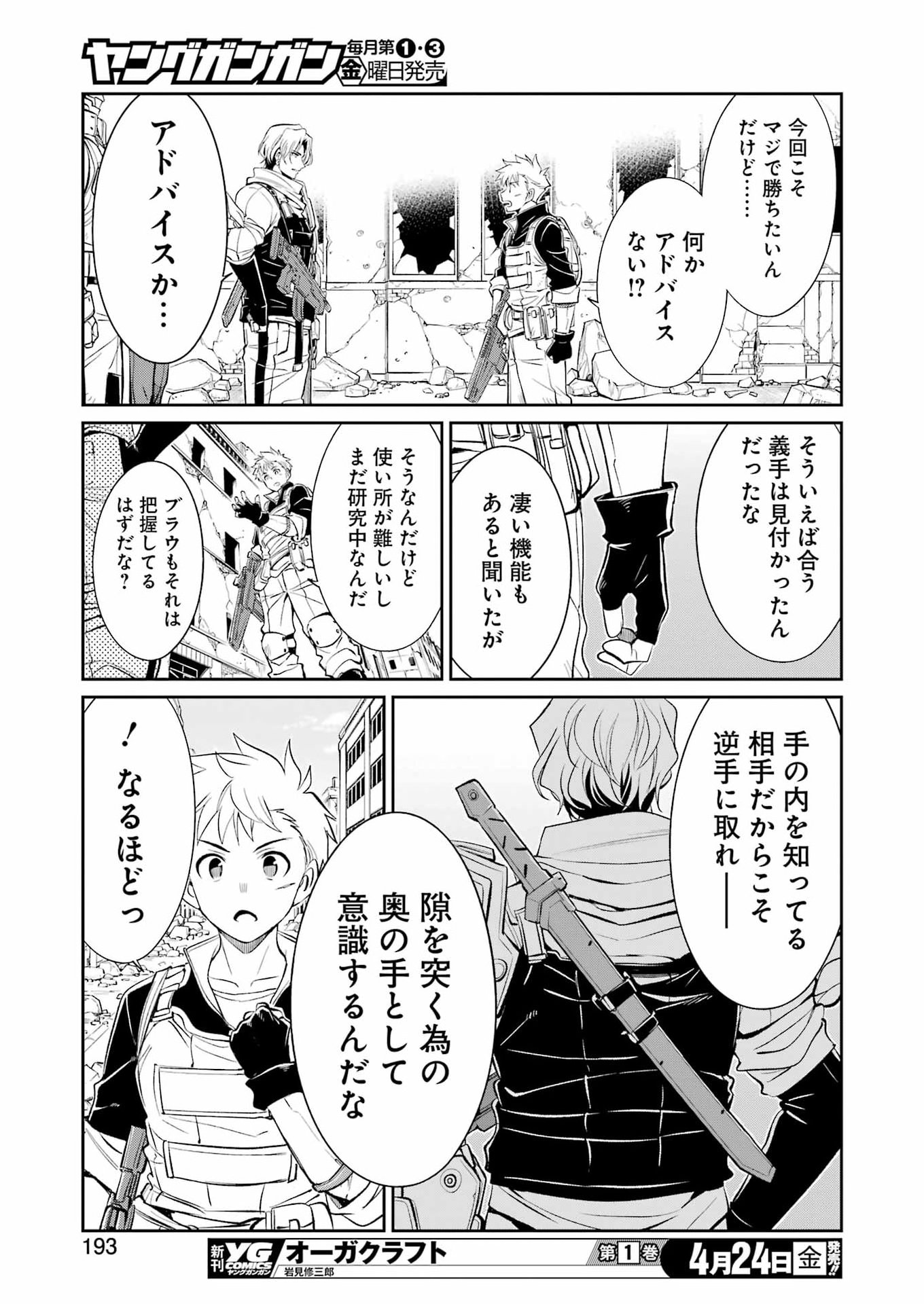 Mechanical Buddy Universe Chapter 55 15ページ