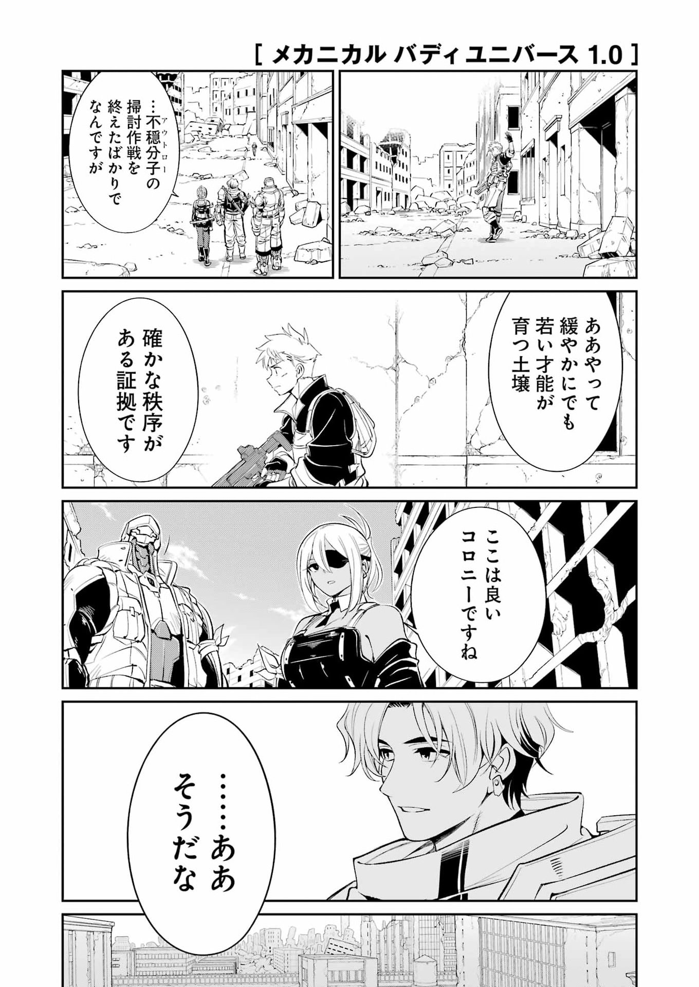 Mechanical Buddy Universe Chapter 55 16ページ