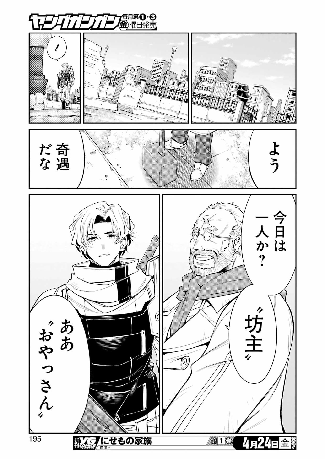 Mechanical Buddy Universe Chapter 55 17ページ