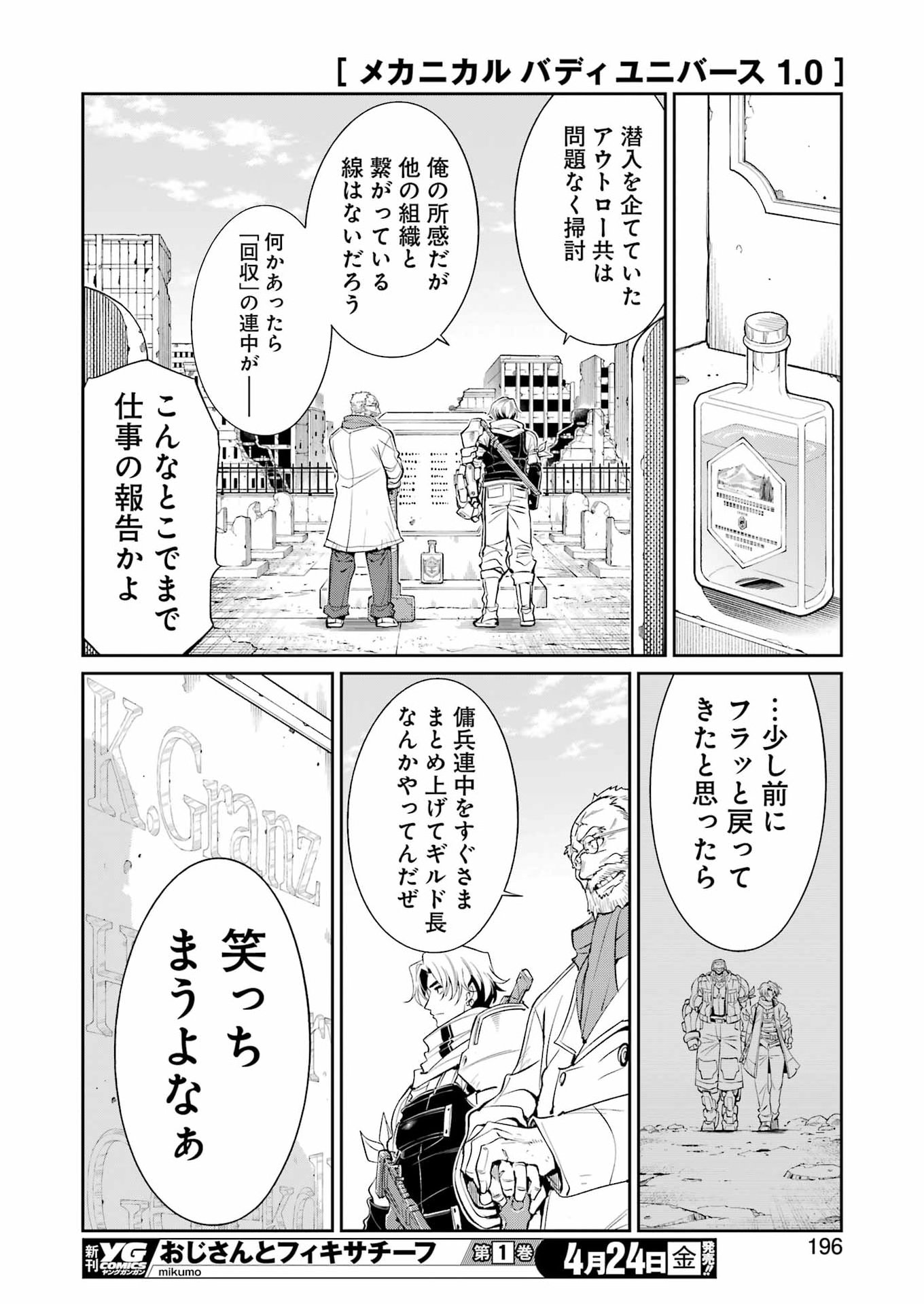 Mechanical Buddy Universe Chapter 55 18ページ