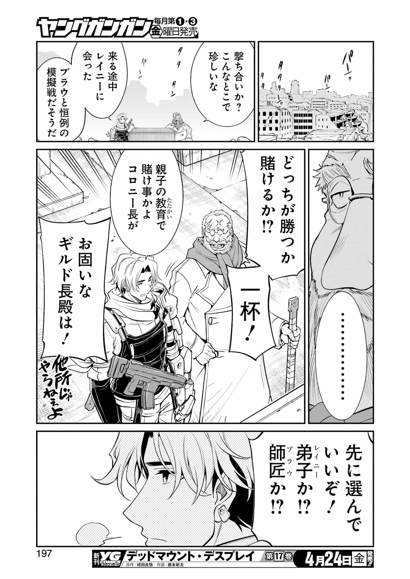 Mechanical Buddy Universe Chapter 55 19ページ