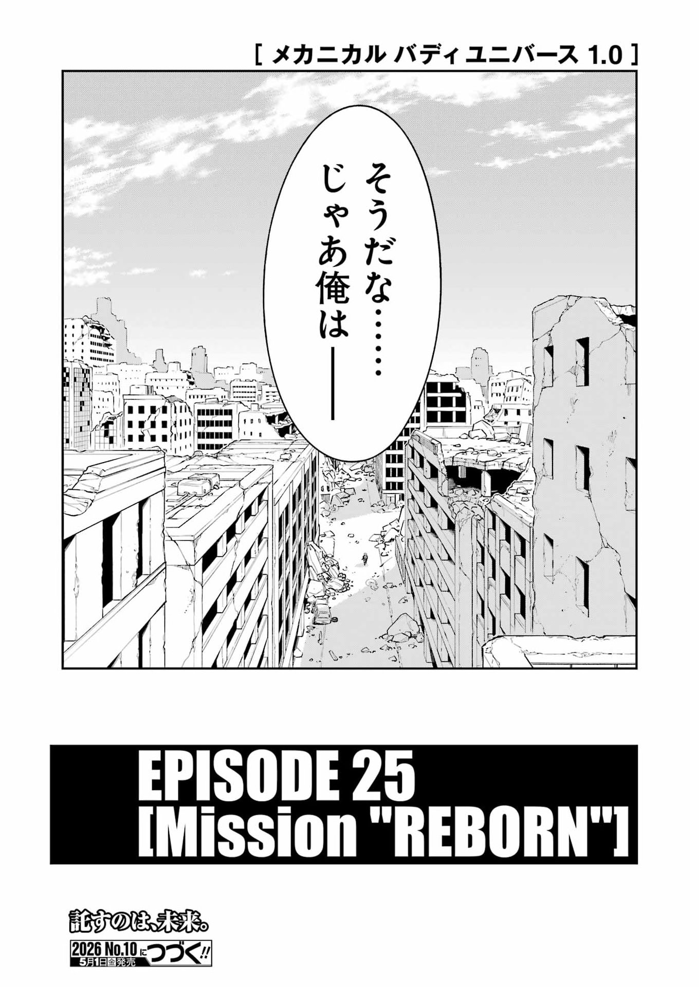 Mechanical Buddy Universe Chapter 55 20ページ