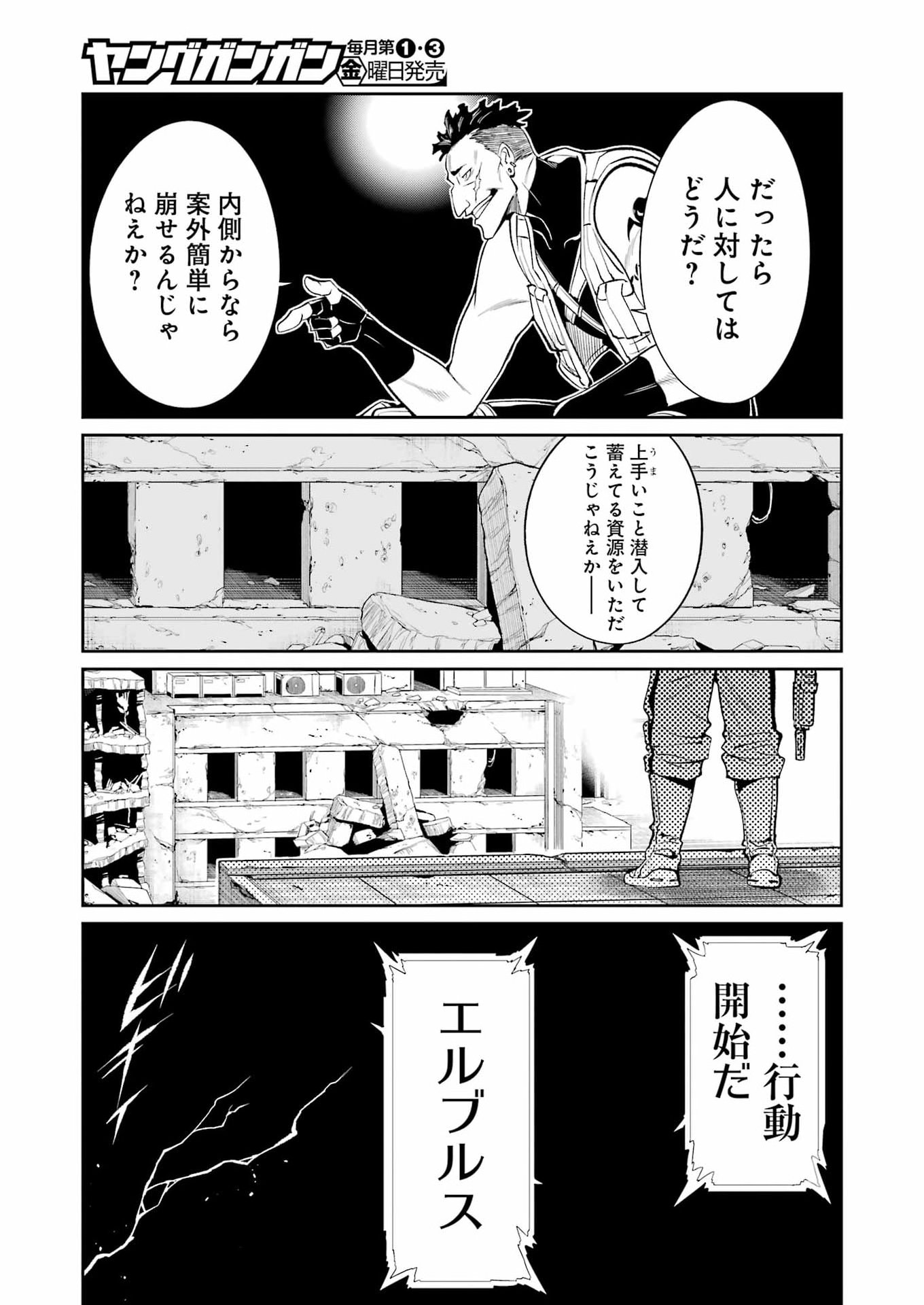 Mechanical Buddy Universe Chapter 55 3ページ