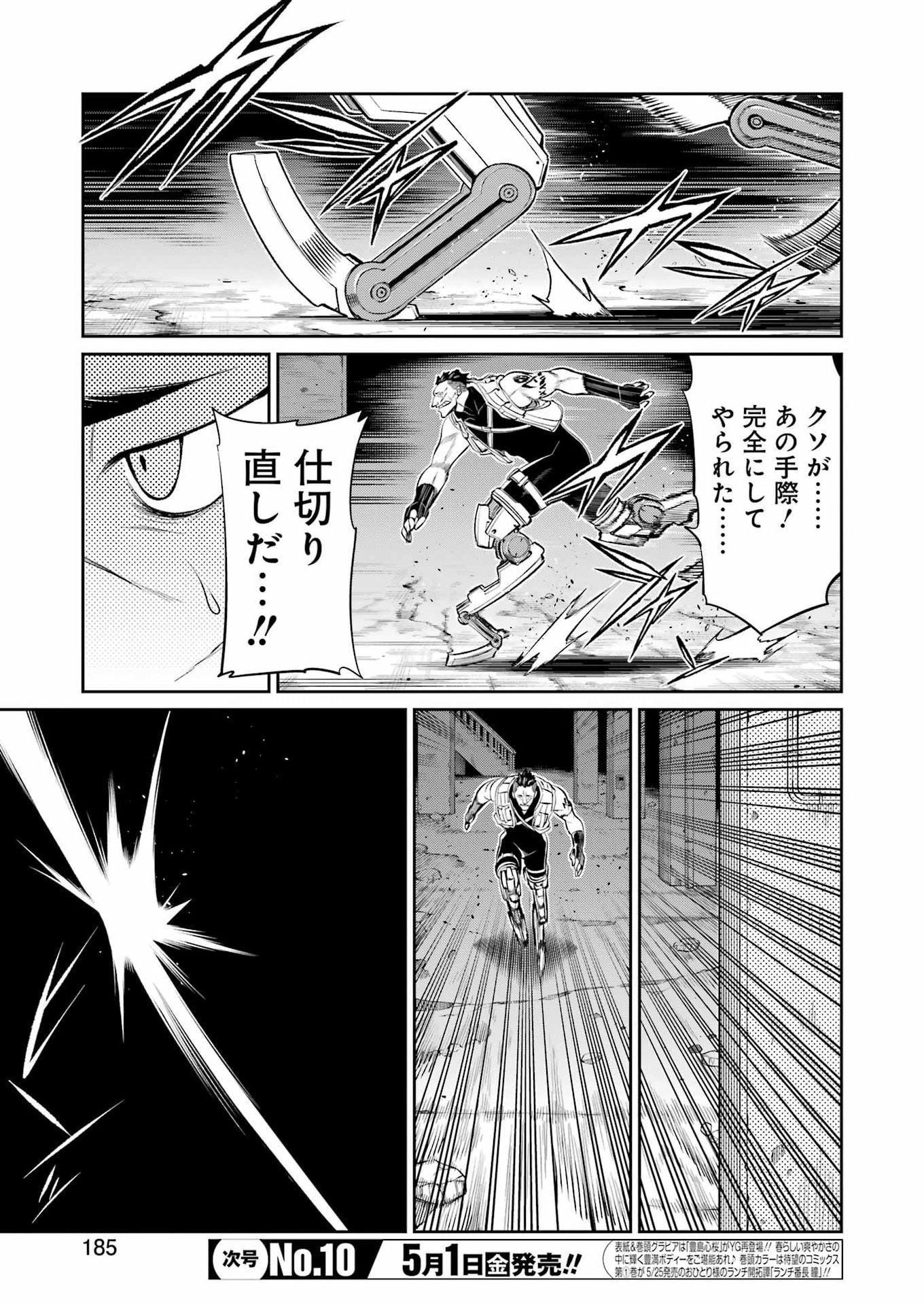 Mechanical Buddy Universe Chapter 55 7ページ