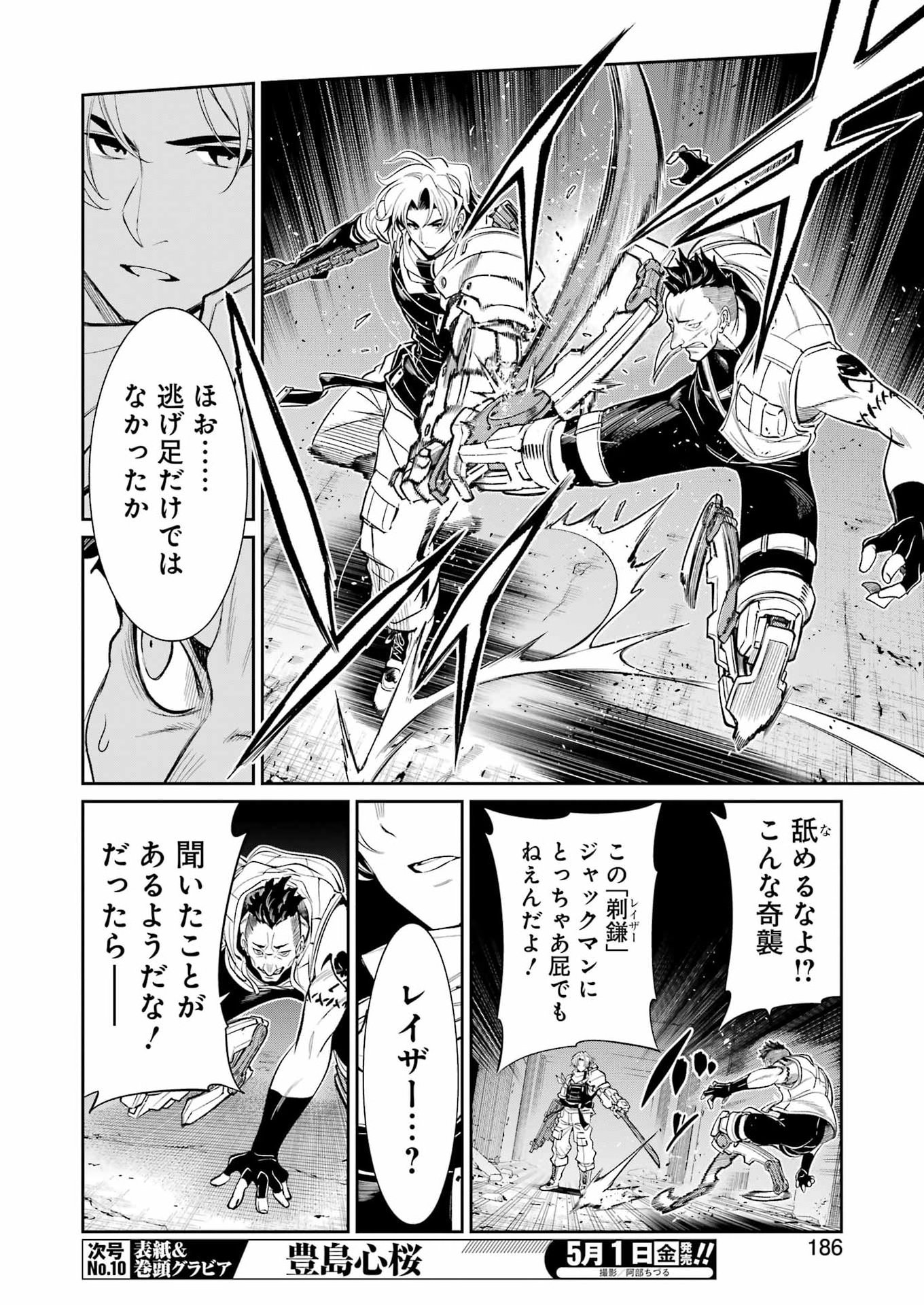Mechanical Buddy Universe Chapter 55 8ページ