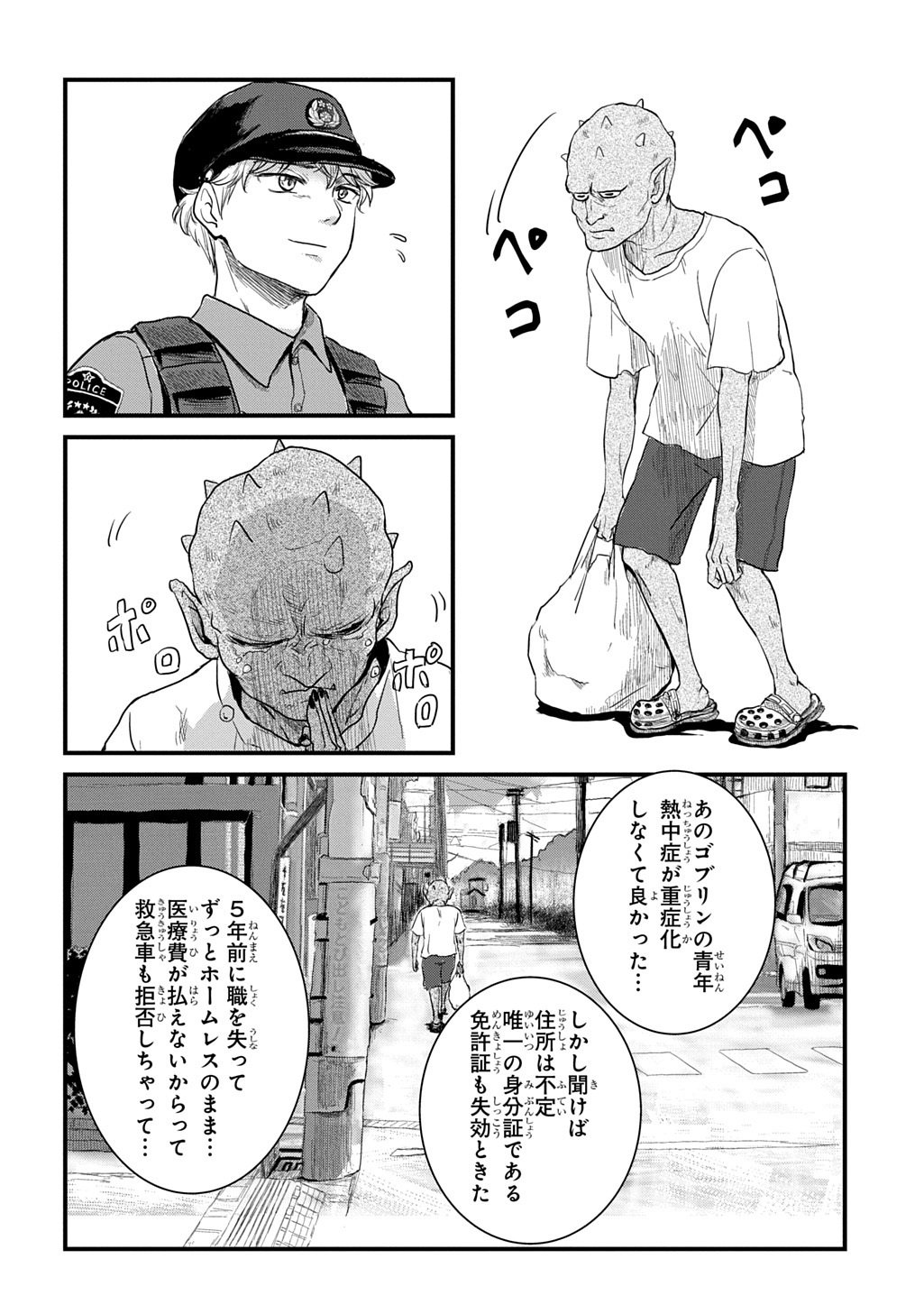 Gekito! Isekai Keisatsu 24-Ji Saizensen Special! Chapter 7.1 2ページ