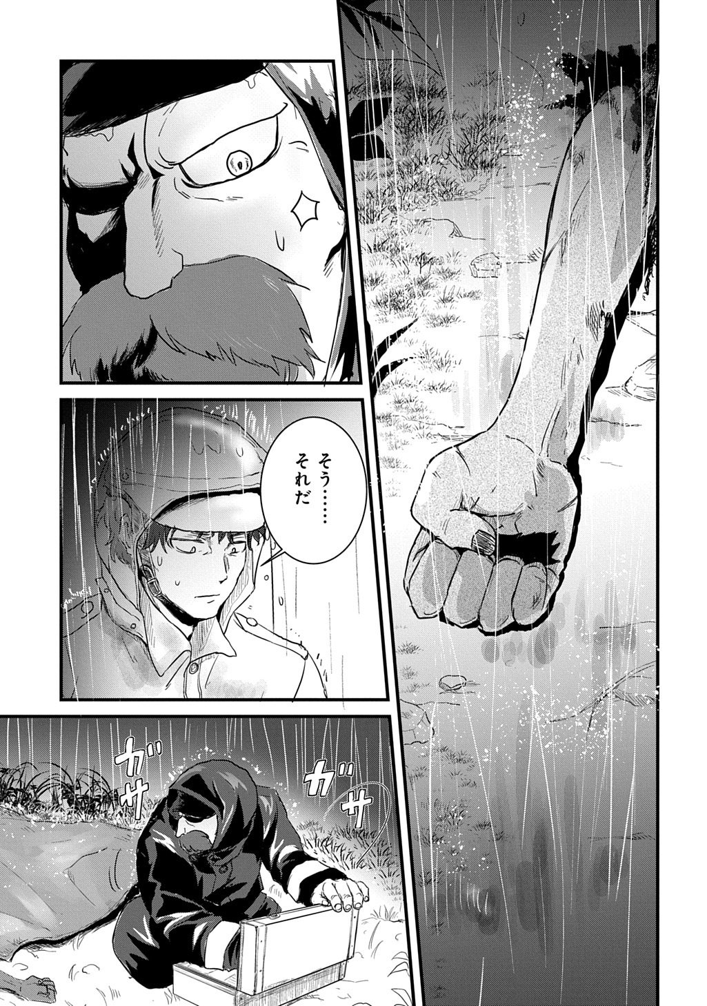 Gekito! Isekai Keisatsu 24-Ji Saizensen Special! Chapter 7.1 11ページ