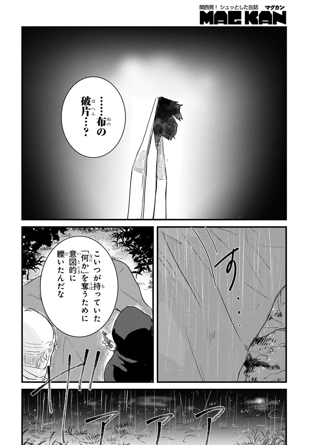 Gekito! Isekai Keisatsu 24-Ji Saizensen Special! Chapter 7.1 12ページ