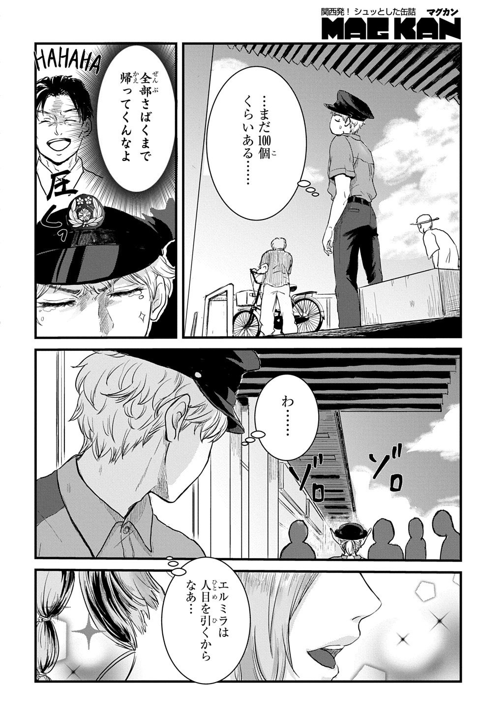 Gekito! Isekai Keisatsu 24-Ji Saizensen Special! Chapter 7.1 14ページ