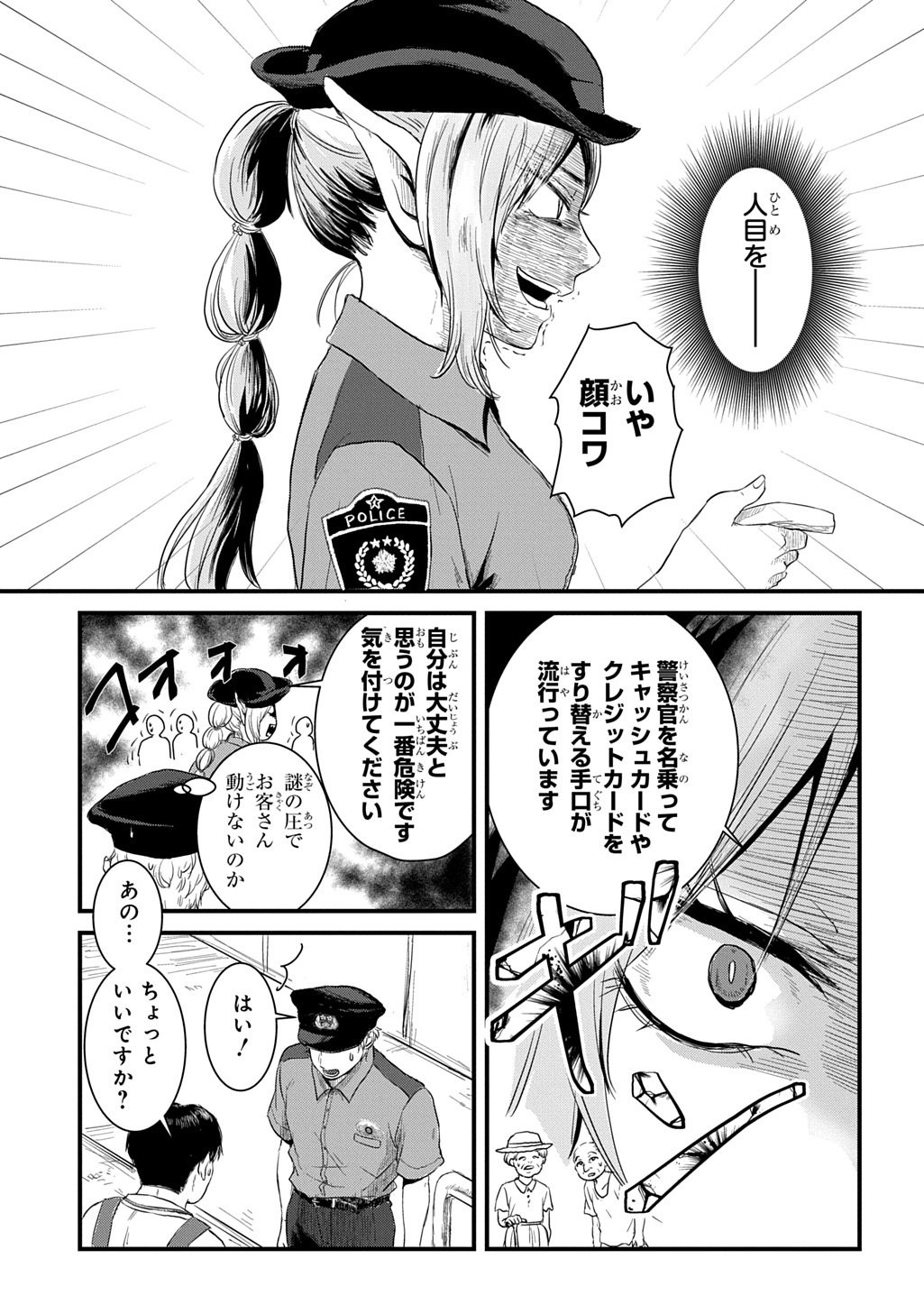 Gekito! Isekai Keisatsu 24-Ji Saizensen Special! Chapter 7.1 15ページ