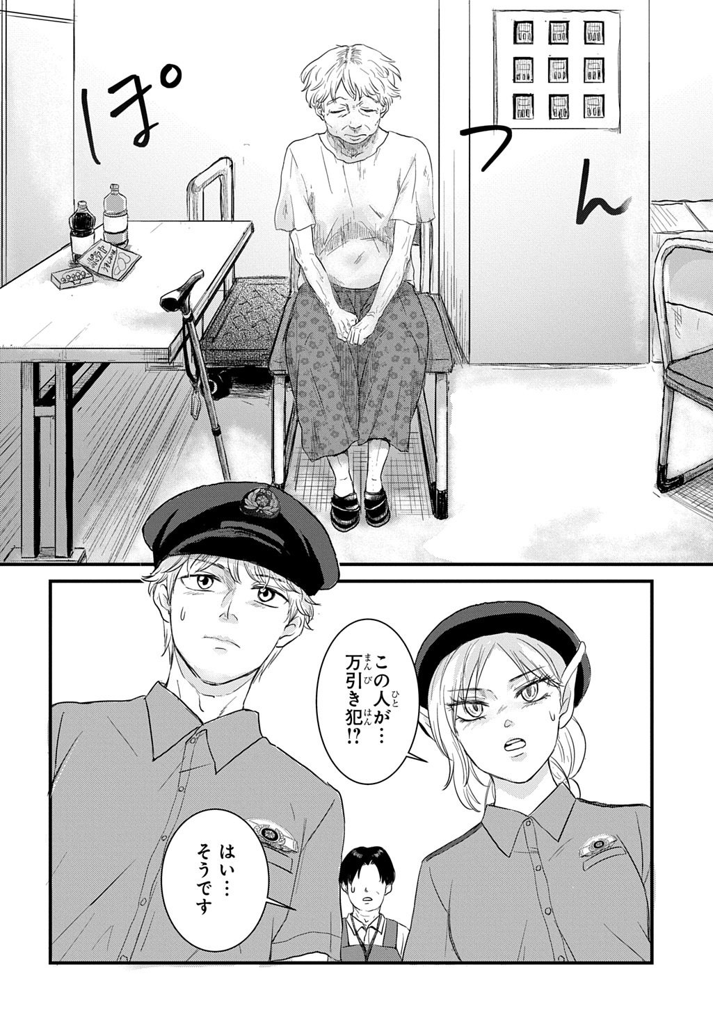 Gekito! Isekai Keisatsu 24-Ji Saizensen Special! Chapter 7.1 16ページ