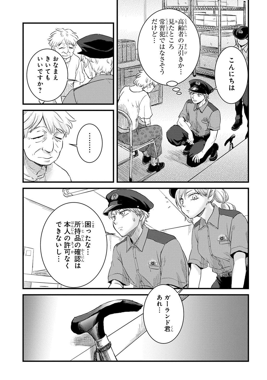 Gekito! Isekai Keisatsu 24-Ji Saizensen Special! Chapter 7.1 17ページ