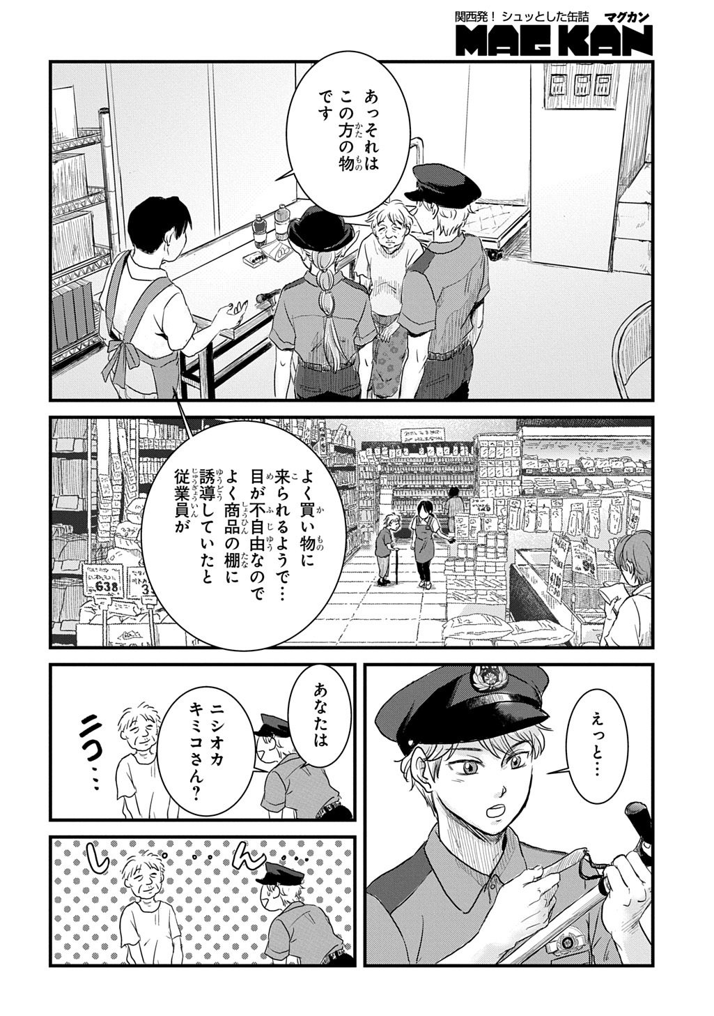 Gekito! Isekai Keisatsu 24-Ji Saizensen Special! Chapter 7.1 18ページ