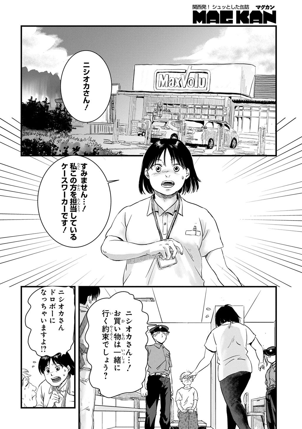 Gekito! Isekai Keisatsu 24-Ji Saizensen Special! Chapter 7.1 20ページ