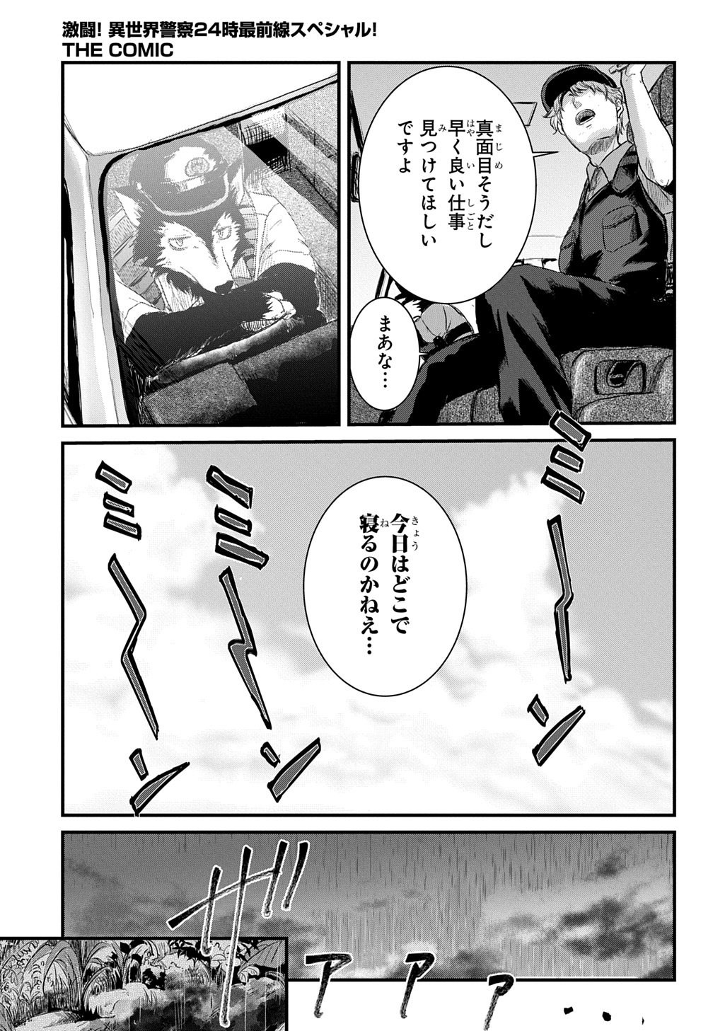 Gekito! Isekai Keisatsu 24-Ji Saizensen Special! Chapter 7.1 3ページ