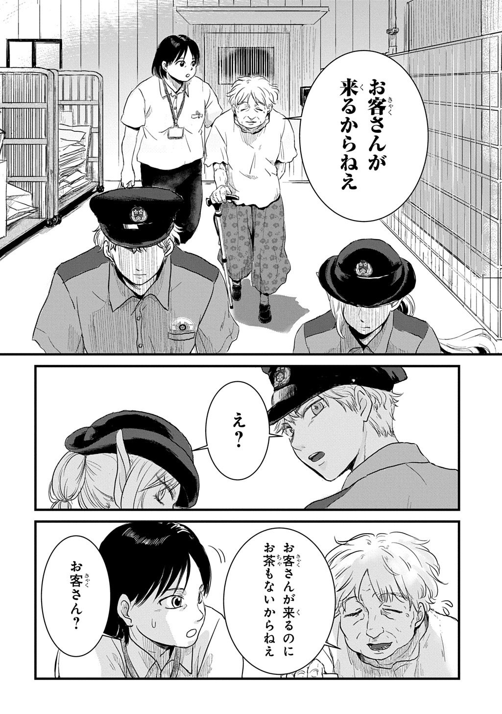 Gekito! Isekai Keisatsu 24-Ji Saizensen Special! Chapter 7.1 22ページ