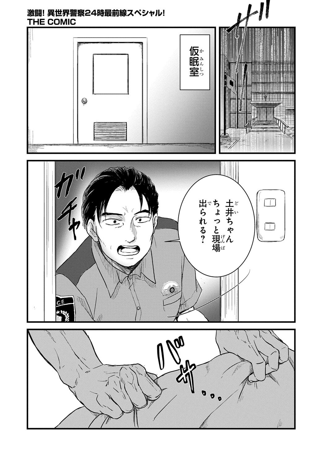 Gekito! Isekai Keisatsu 24-Ji Saizensen Special! Chapter 7.1 5ページ