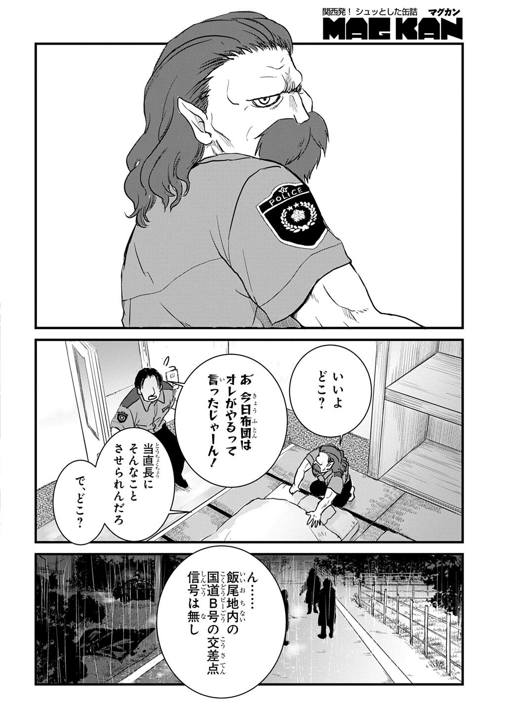 Gekito! Isekai Keisatsu 24-Ji Saizensen Special! Chapter 7.1 6ページ