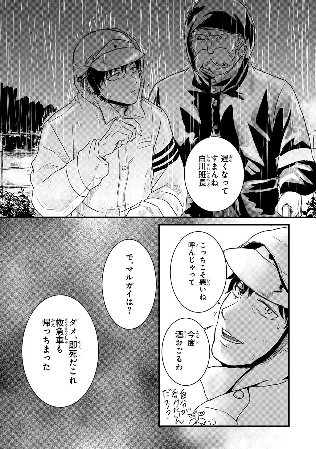 Gekito! Isekai Keisatsu 24-Ji Saizensen Special! Chapter 7.1 8ページ