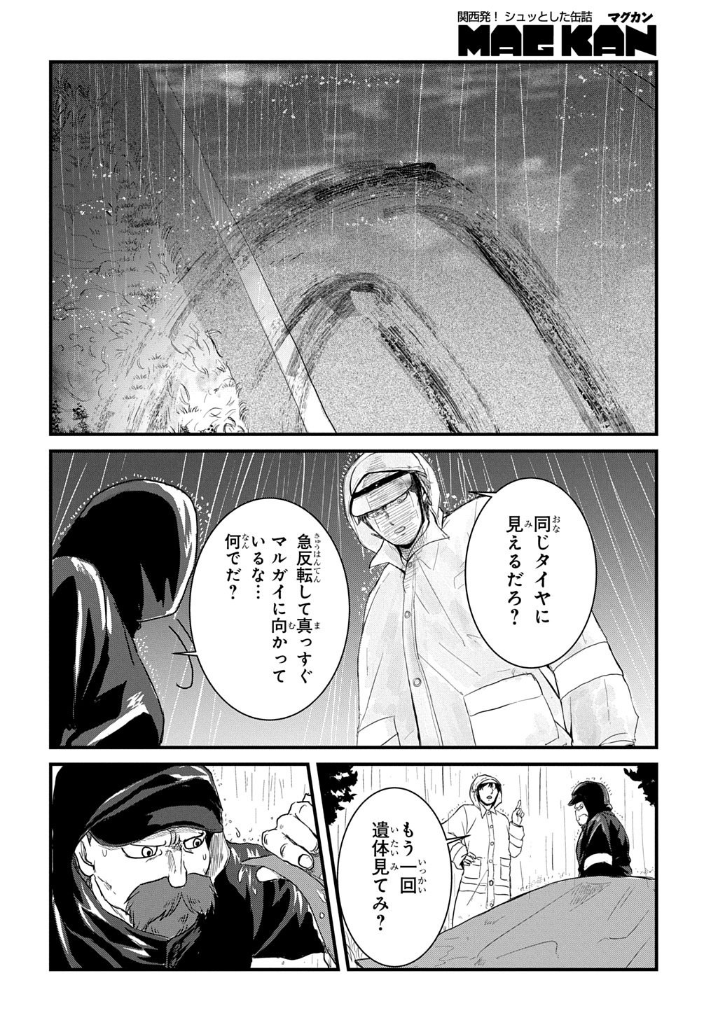 Gekito! Isekai Keisatsu 24-Ji Saizensen Special! Chapter 7.1 10ページ