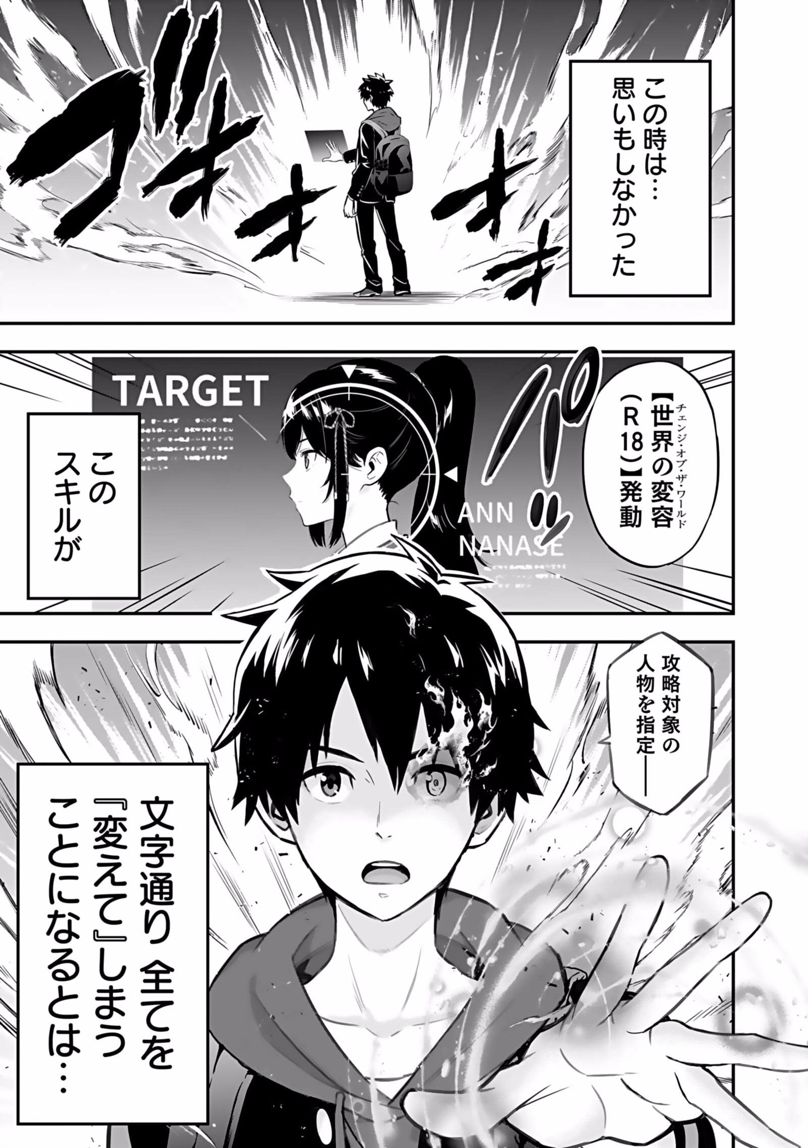 Isekai Class Shoukan Saretara R18 no Skill wo Kakutoku shita no de, Yaritai Houdai Sasetemoraimasu Chapter 1 1ページ