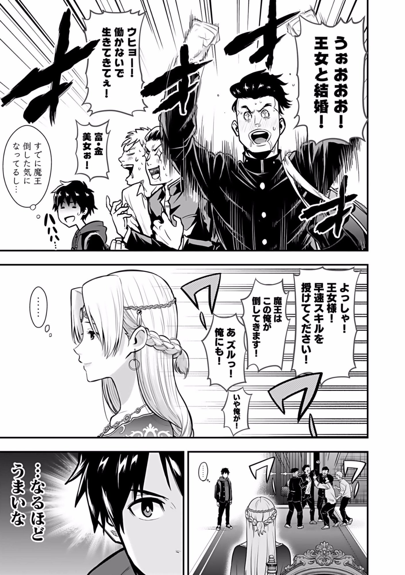Isekai Class Shoukan Saretara R18 no Skill wo Kakutoku shita no de, Yaritai Houdai Sasetemoraimasu Chapter 1 11ページ