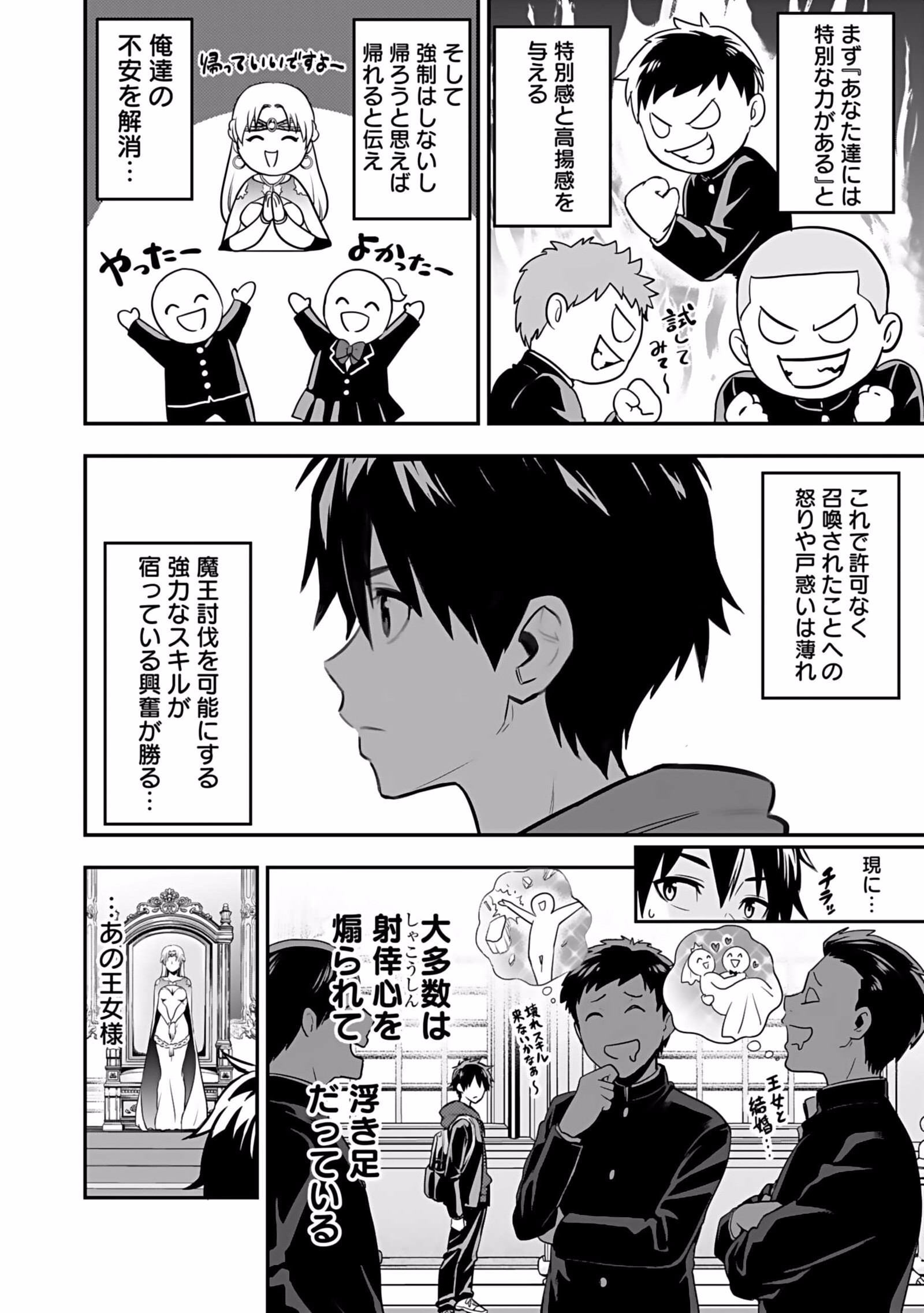 Isekai Class Shoukan Saretara R18 no Skill wo Kakutoku shita no de, Yaritai Houdai Sasetemoraimasu Chapter 1 12ページ