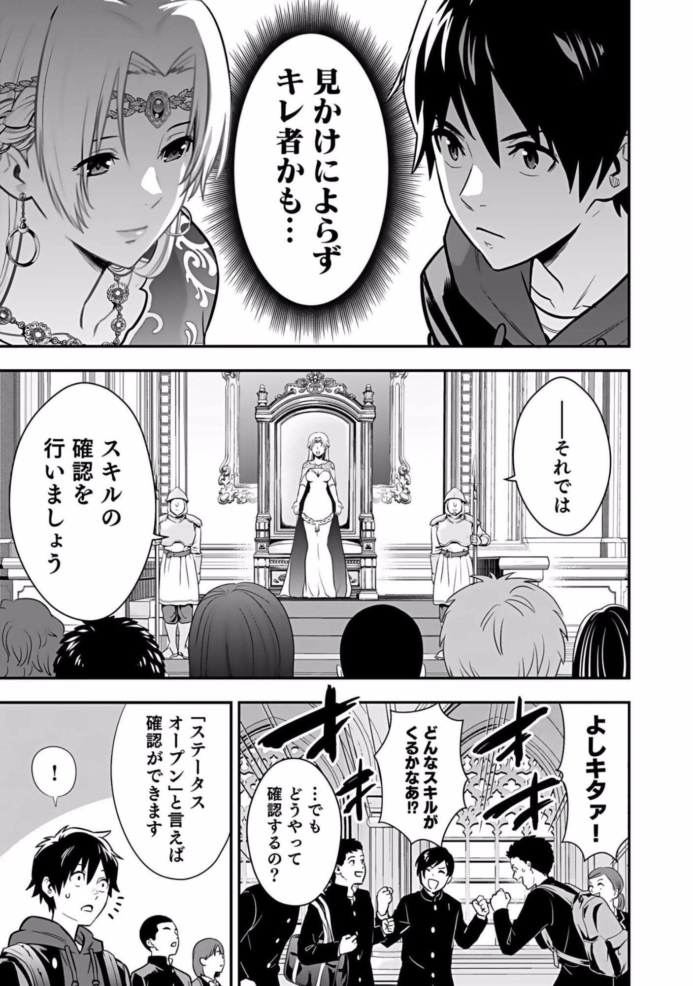 Isekai Class Shoukan Saretara R18 no Skill wo Kakutoku shita no de, Yaritai Houdai Sasetemoraimasu Chapter 1 13ページ