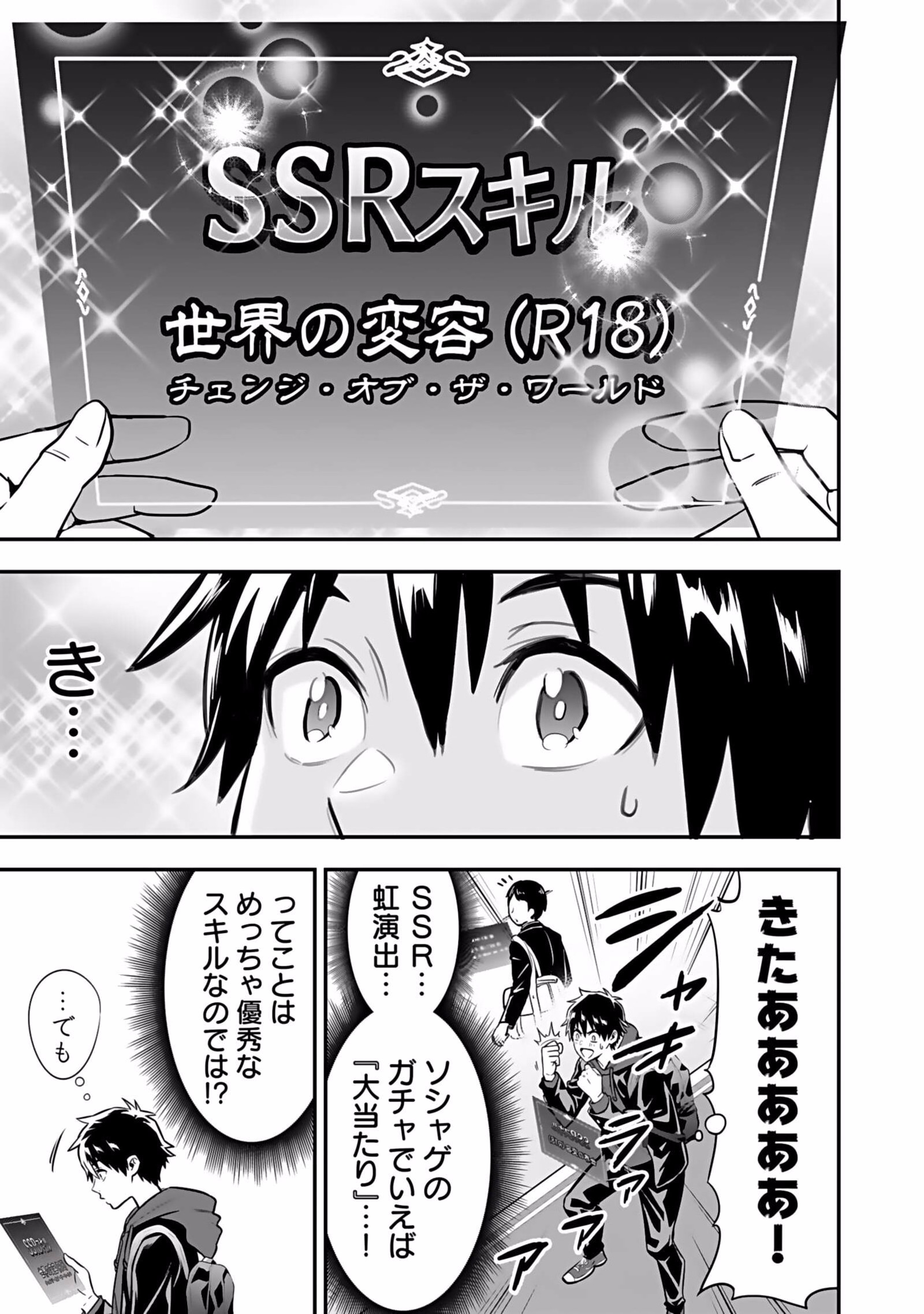 Isekai Class Shoukan Saretara R18 no Skill wo Kakutoku shita no de, Yaritai Houdai Sasetemoraimasu Chapter 1 15ページ