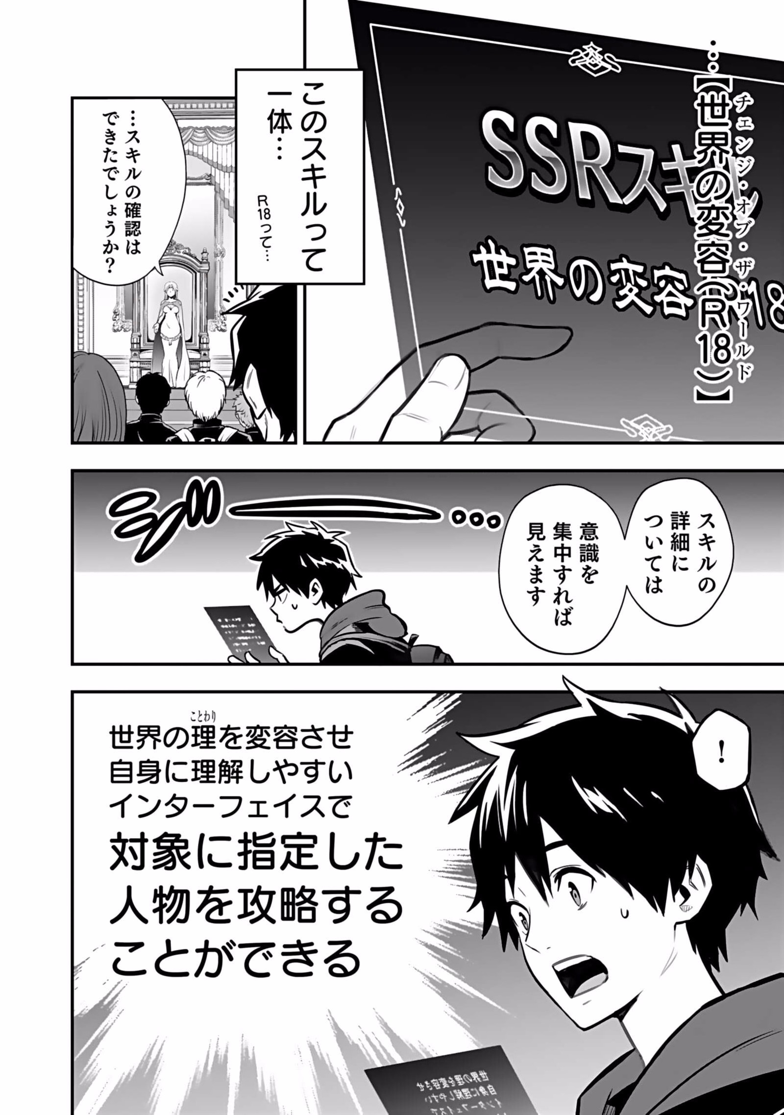 Isekai Class Shoukan Saretara R18 no Skill wo Kakutoku shita no de, Yaritai Houdai Sasetemoraimasu Chapter 1 16ページ