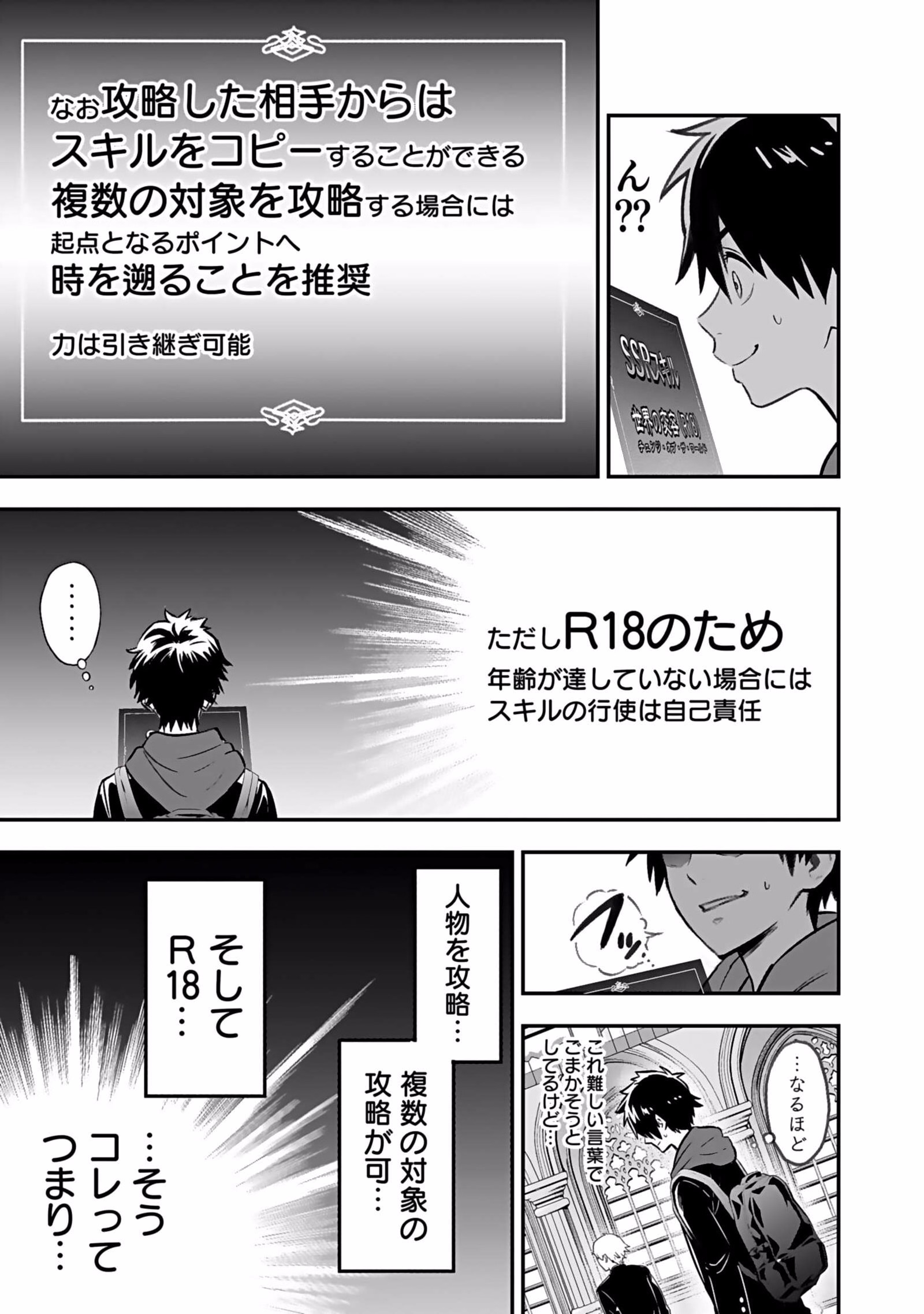 Isekai Class Shoukan Saretara R18 no Skill wo Kakutoku shita no de, Yaritai Houdai Sasetemoraimasu Chapter 1 17ページ