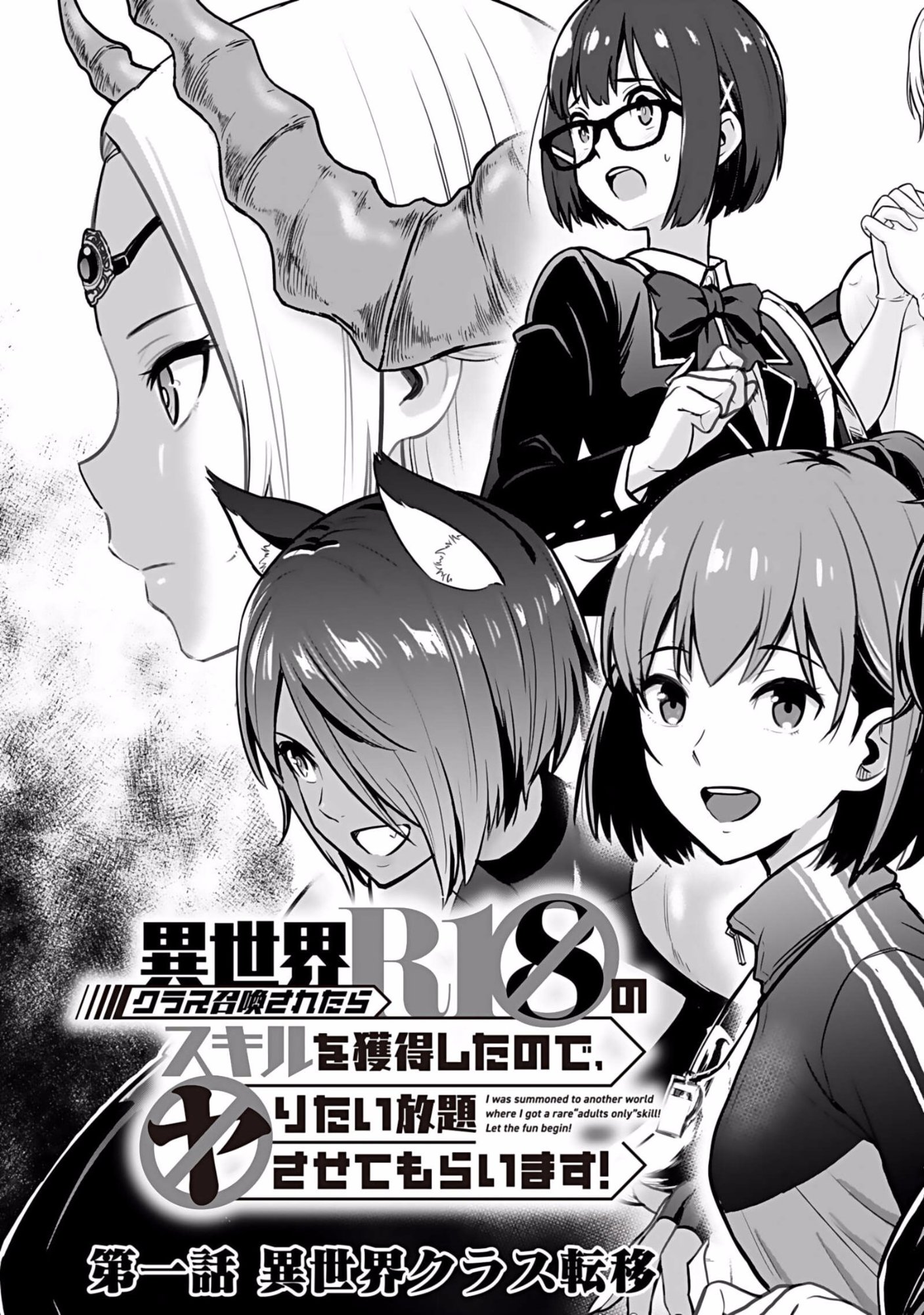 Isekai Class Shoukan Saretara R18 no Skill wo Kakutoku shita no de, Yaritai Houdai Sasetemoraimasu Chapter 1 3ページ
