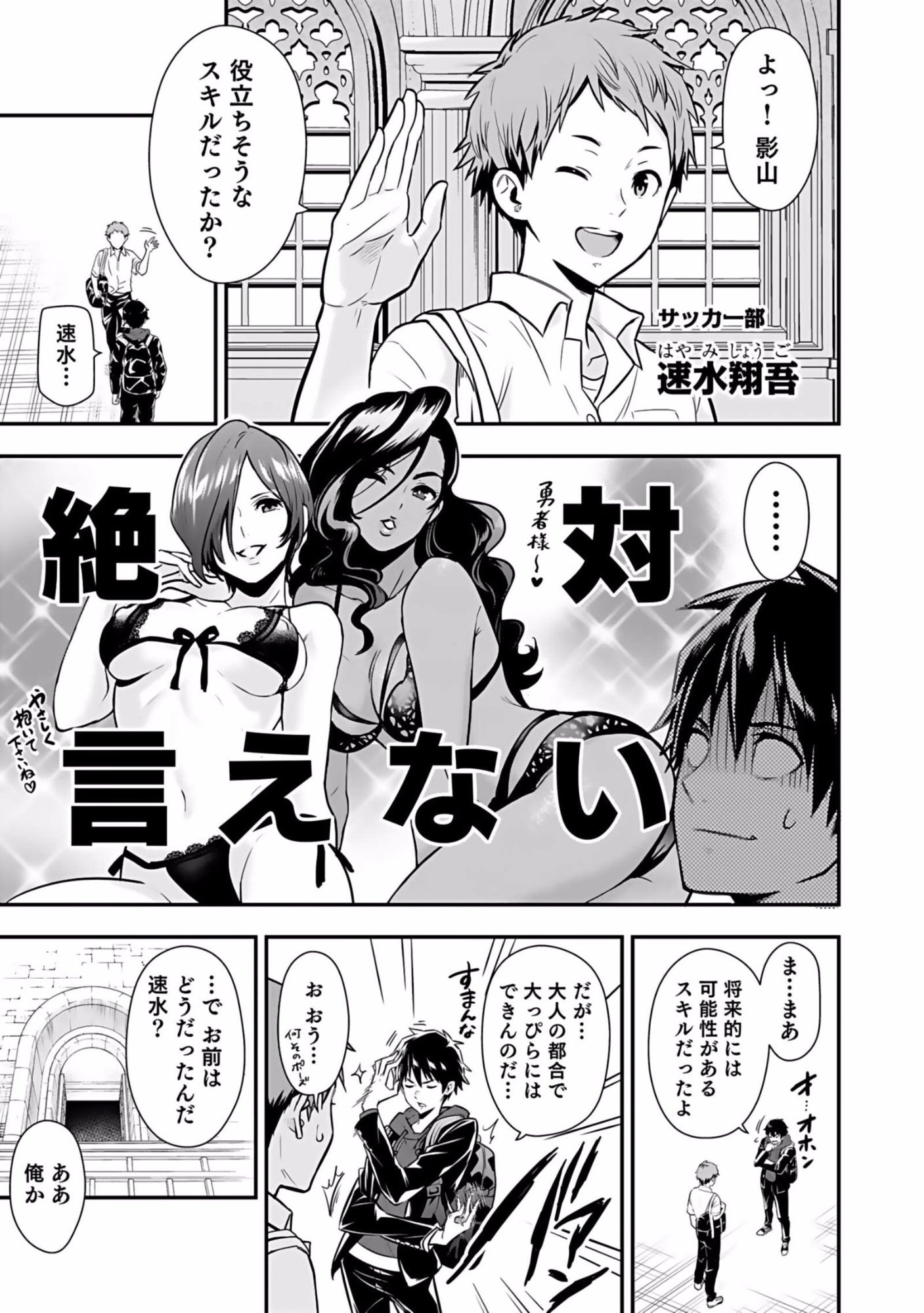 Isekai Class Shoukan Saretara R18 no Skill wo Kakutoku shita no de, Yaritai Houdai Sasetemoraimasu Chapter 1 21ページ