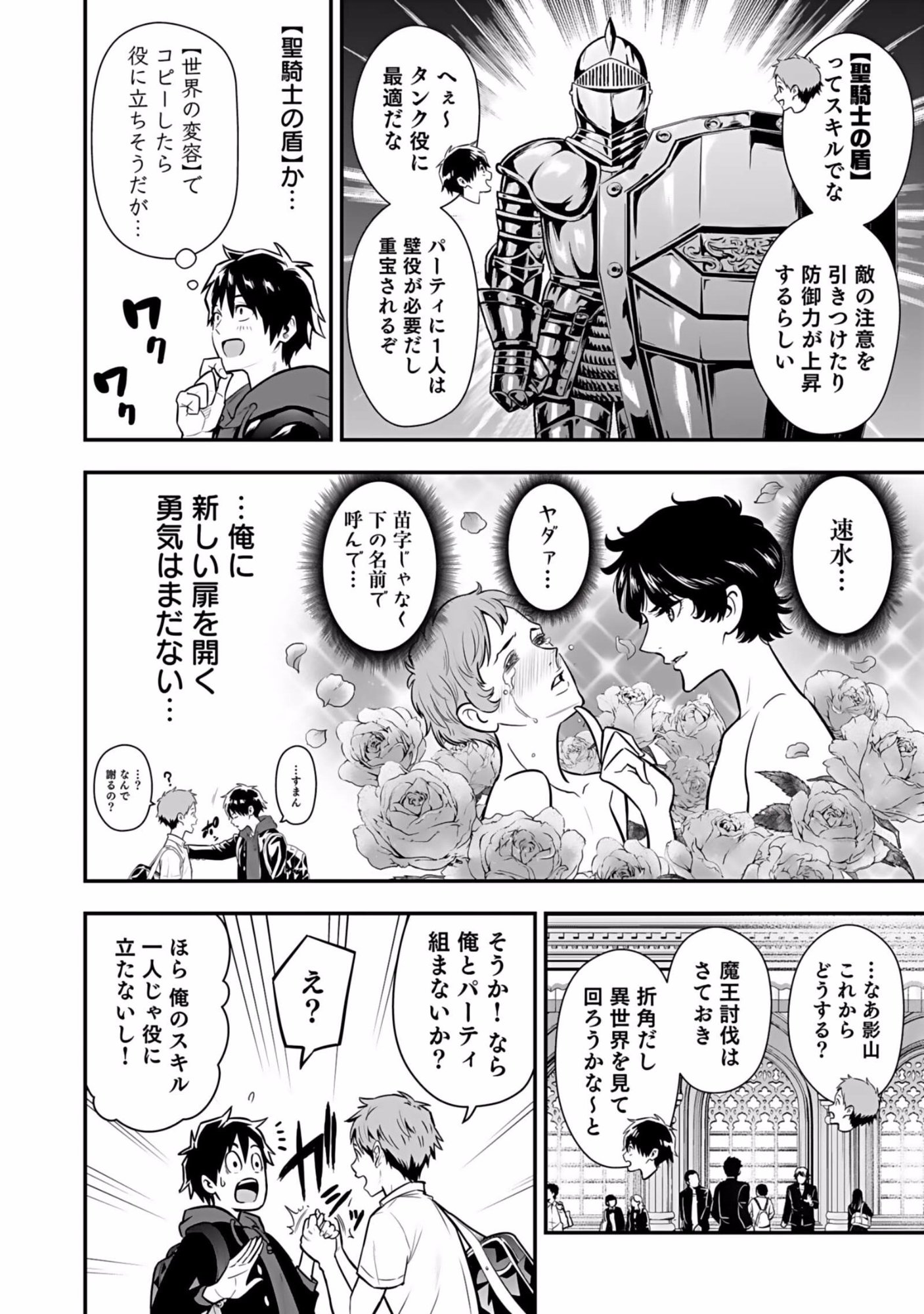 Isekai Class Shoukan Saretara R18 no Skill wo Kakutoku shita no de, Yaritai Houdai Sasetemoraimasu Chapter 1 22ページ