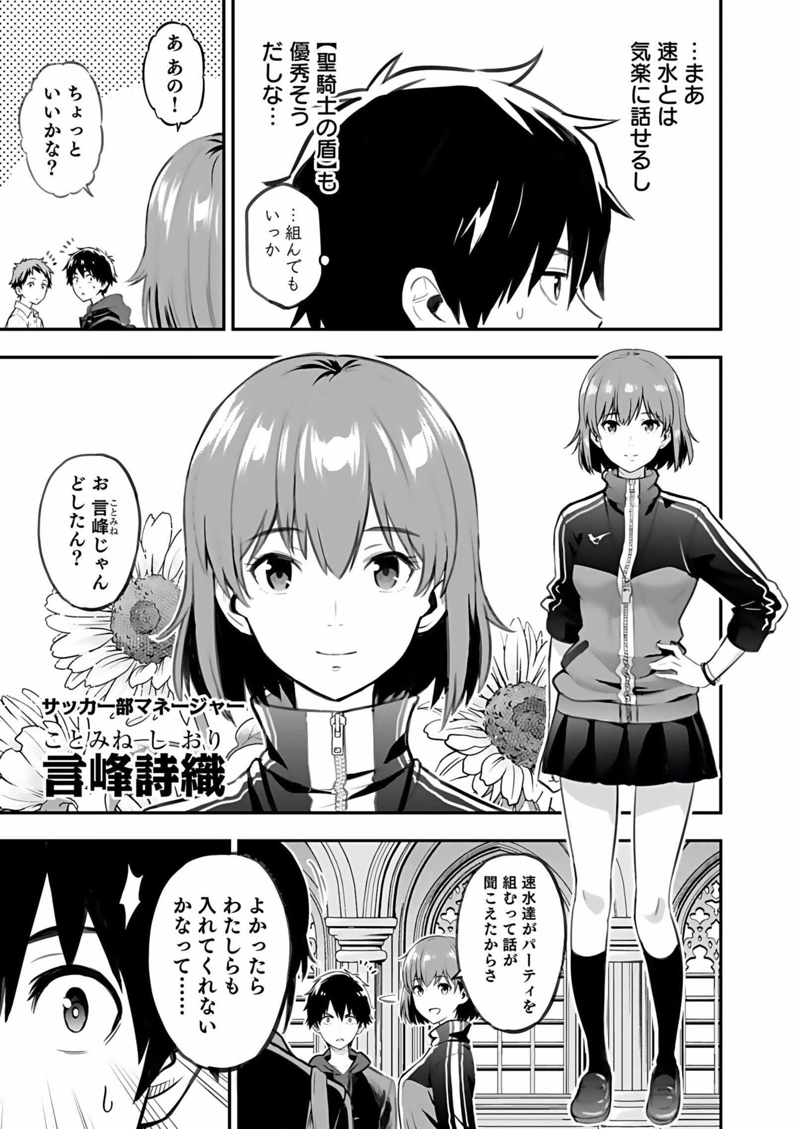 Isekai Class Shoukan Saretara R18 no Skill wo Kakutoku shita no de, Yaritai Houdai Sasetemoraimasu Chapter 1 23ページ