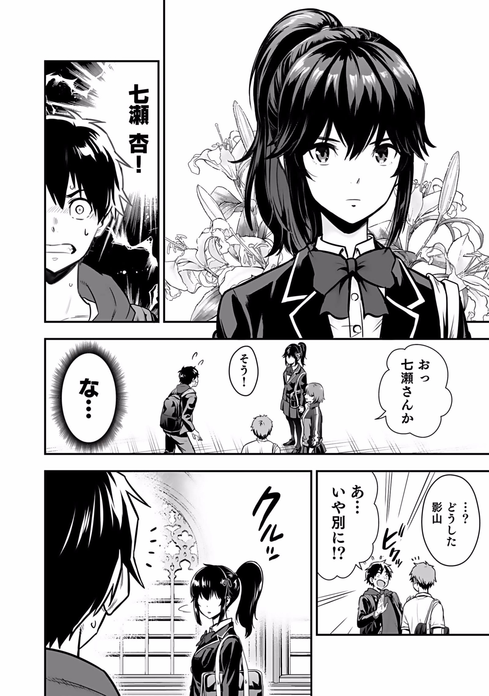 Isekai Class Shoukan Saretara R18 no Skill wo Kakutoku shita no de, Yaritai Houdai Sasetemoraimasu Chapter 1 24ページ