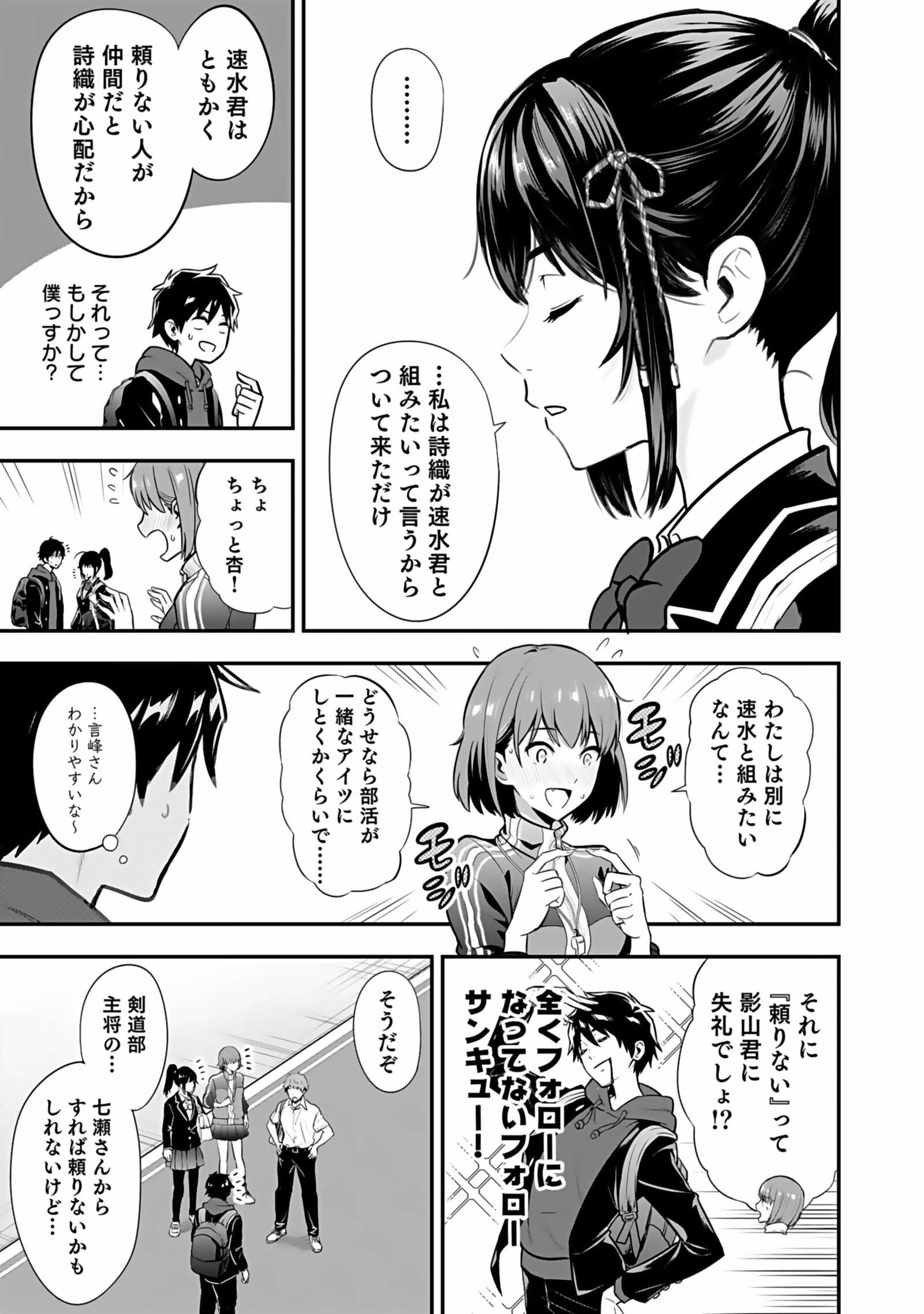 Isekai Class Shoukan Saretara R18 no Skill wo Kakutoku shita no de, Yaritai Houdai Sasetemoraimasu Chapter 1 25ページ