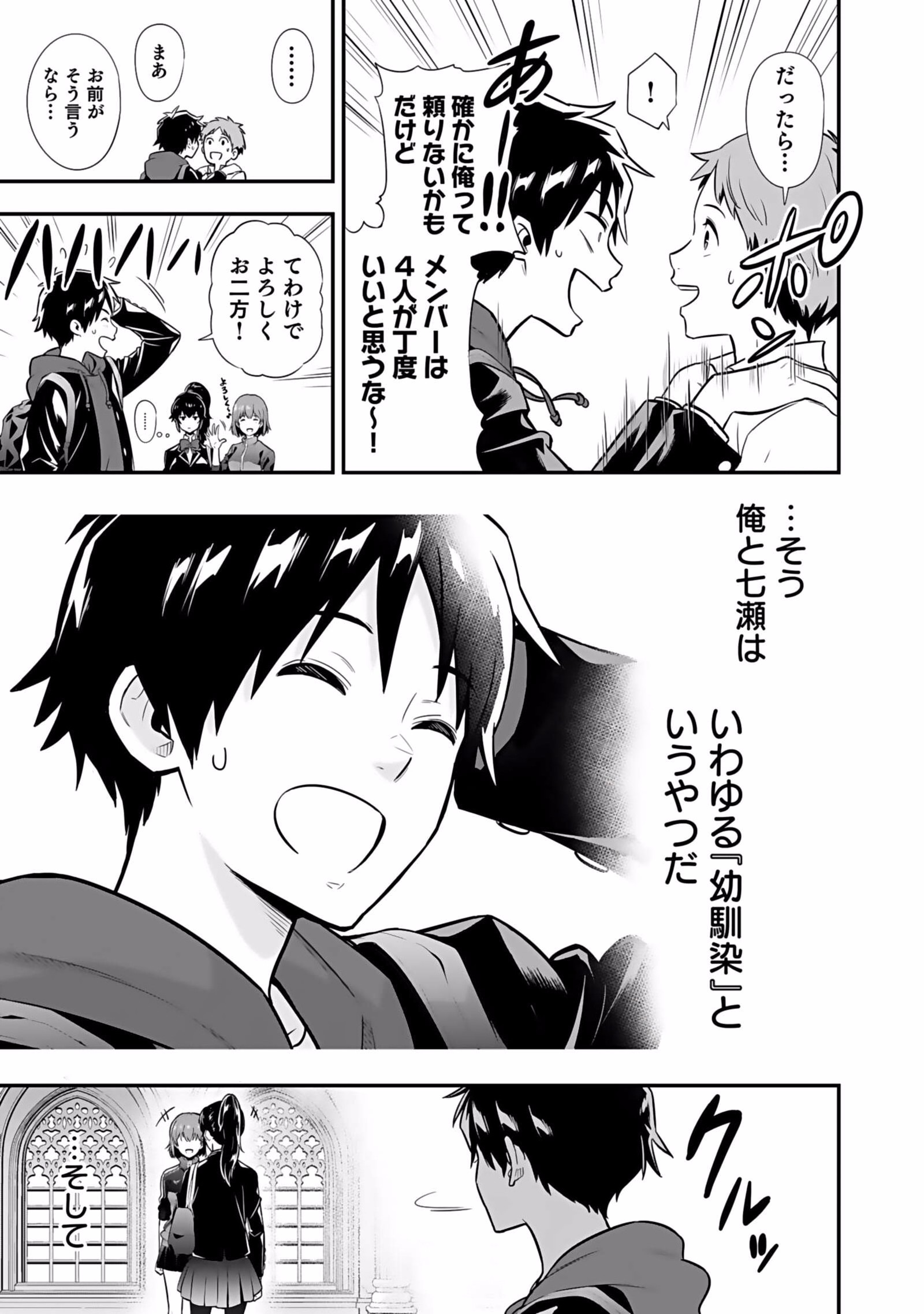 Isekai Class Shoukan Saretara R18 no Skill wo Kakutoku shita no de, Yaritai Houdai Sasetemoraimasu Chapter 1 27ページ