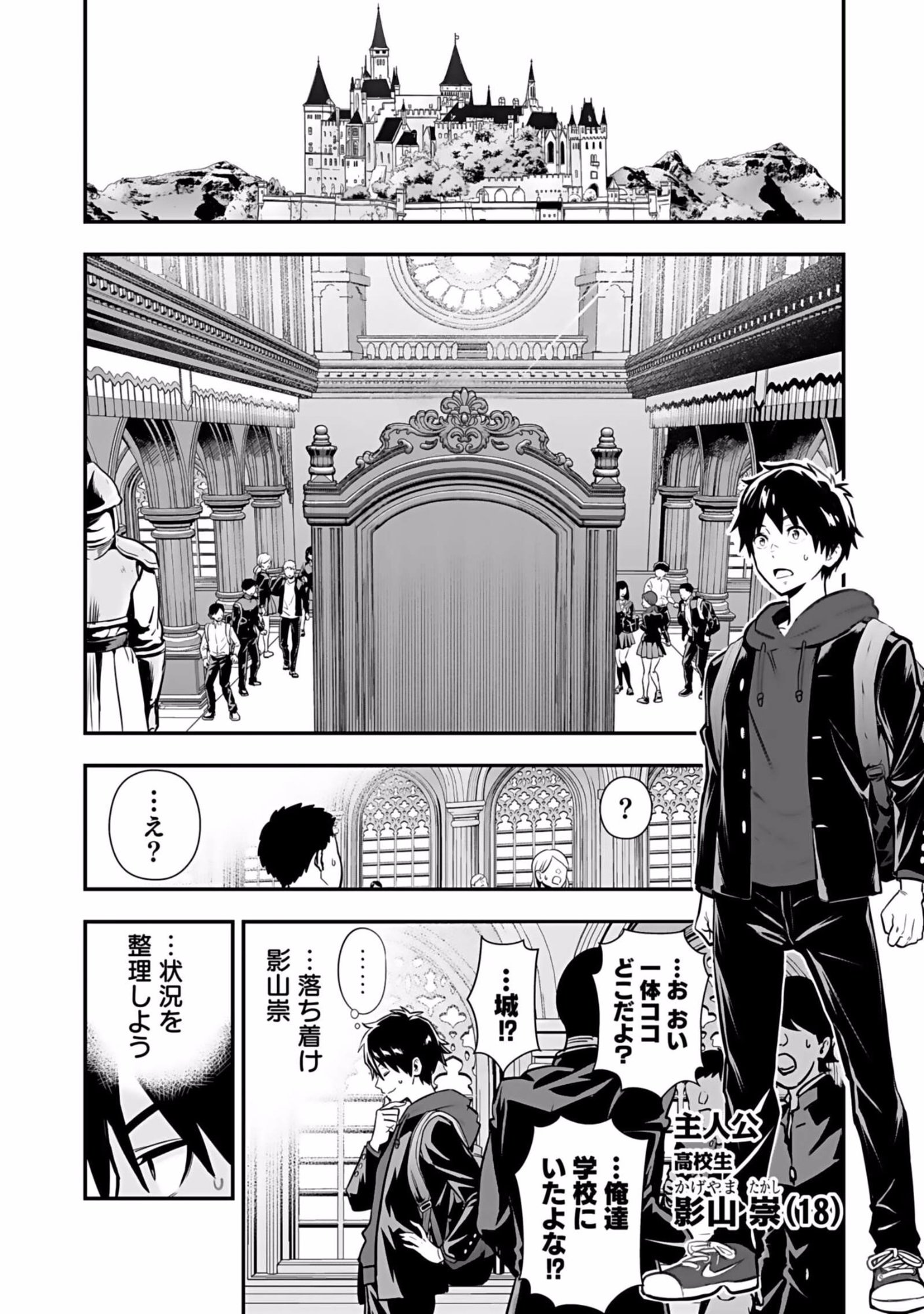 Isekai Class Shoukan Saretara R18 no Skill wo Kakutoku shita no de, Yaritai Houdai Sasetemoraimasu Chapter 1 4ページ