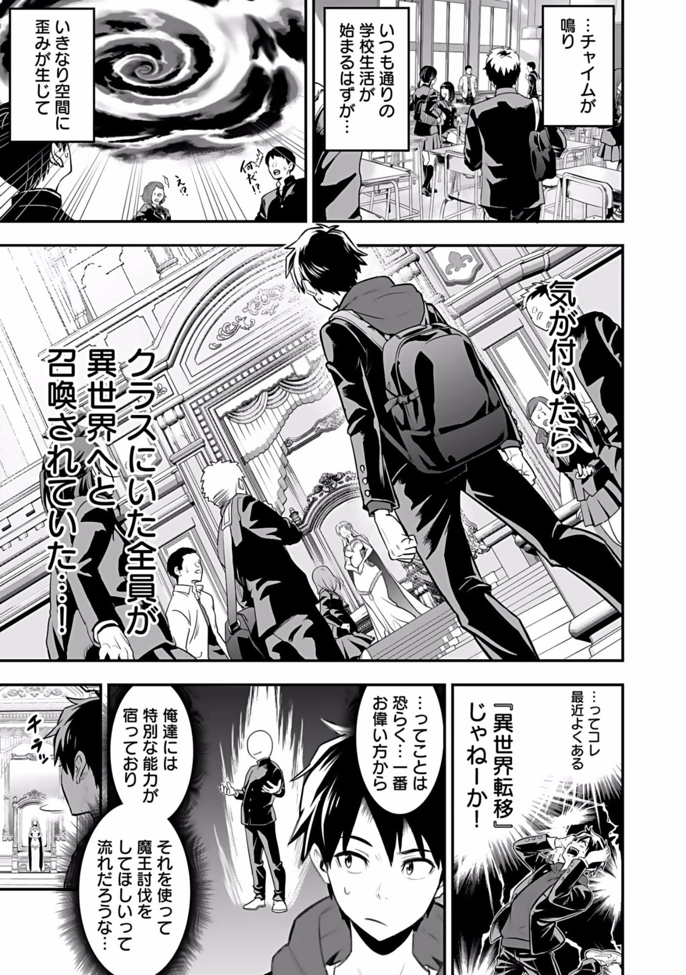 Isekai Class Shoukan Saretara R18 no Skill wo Kakutoku shita no de, Yaritai Houdai Sasetemoraimasu Chapter 1 5ページ