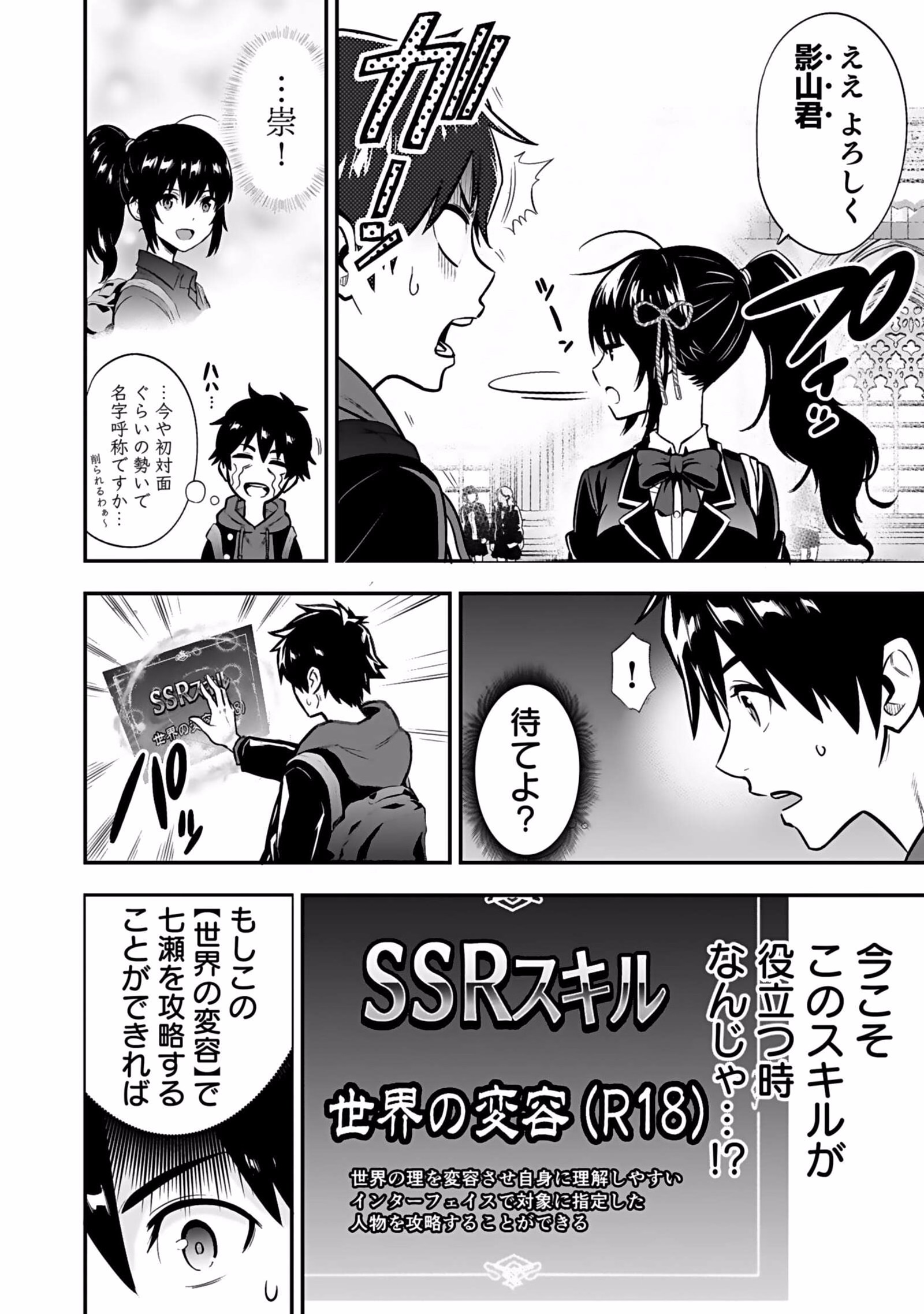 Isekai Class Shoukan Saretara R18 no Skill wo Kakutoku shita no de, Yaritai Houdai Sasetemoraimasu Chapter 1 42ページ