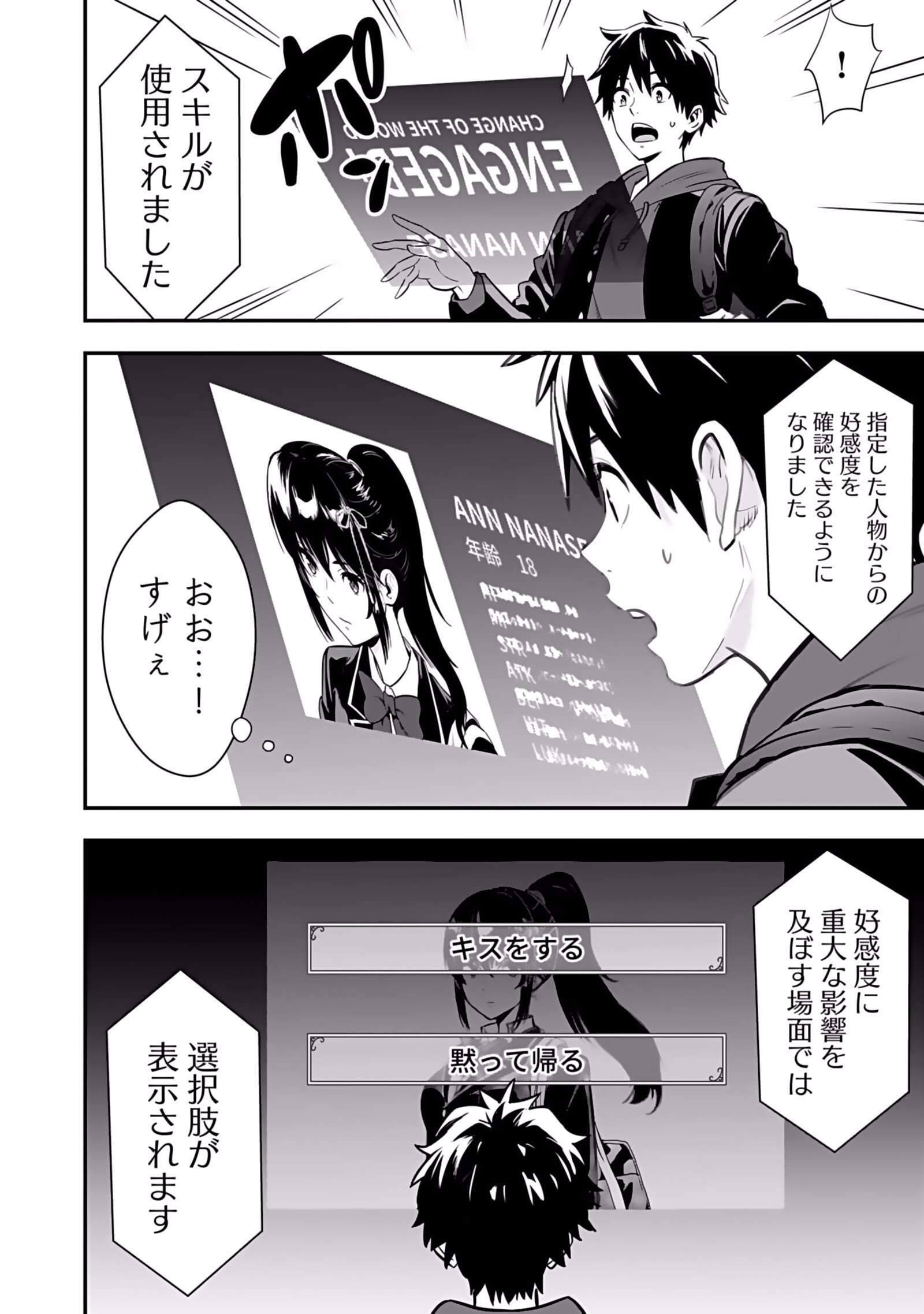 Isekai Class Shoukan Saretara R18 no Skill wo Kakutoku shita no de, Yaritai Houdai Sasetemoraimasu Chapter 1 46ページ