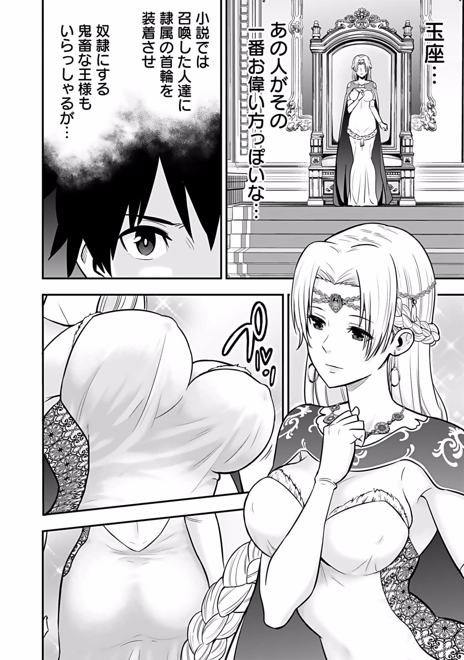 Isekai Class Shoukan Saretara R18 no Skill wo Kakutoku shita no de, Yaritai Houdai Sasetemoraimasu Chapter 1 6ページ